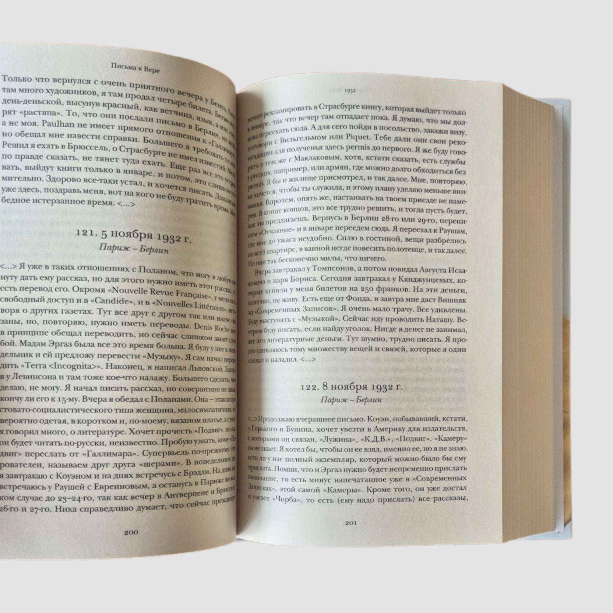 Письма к Вере