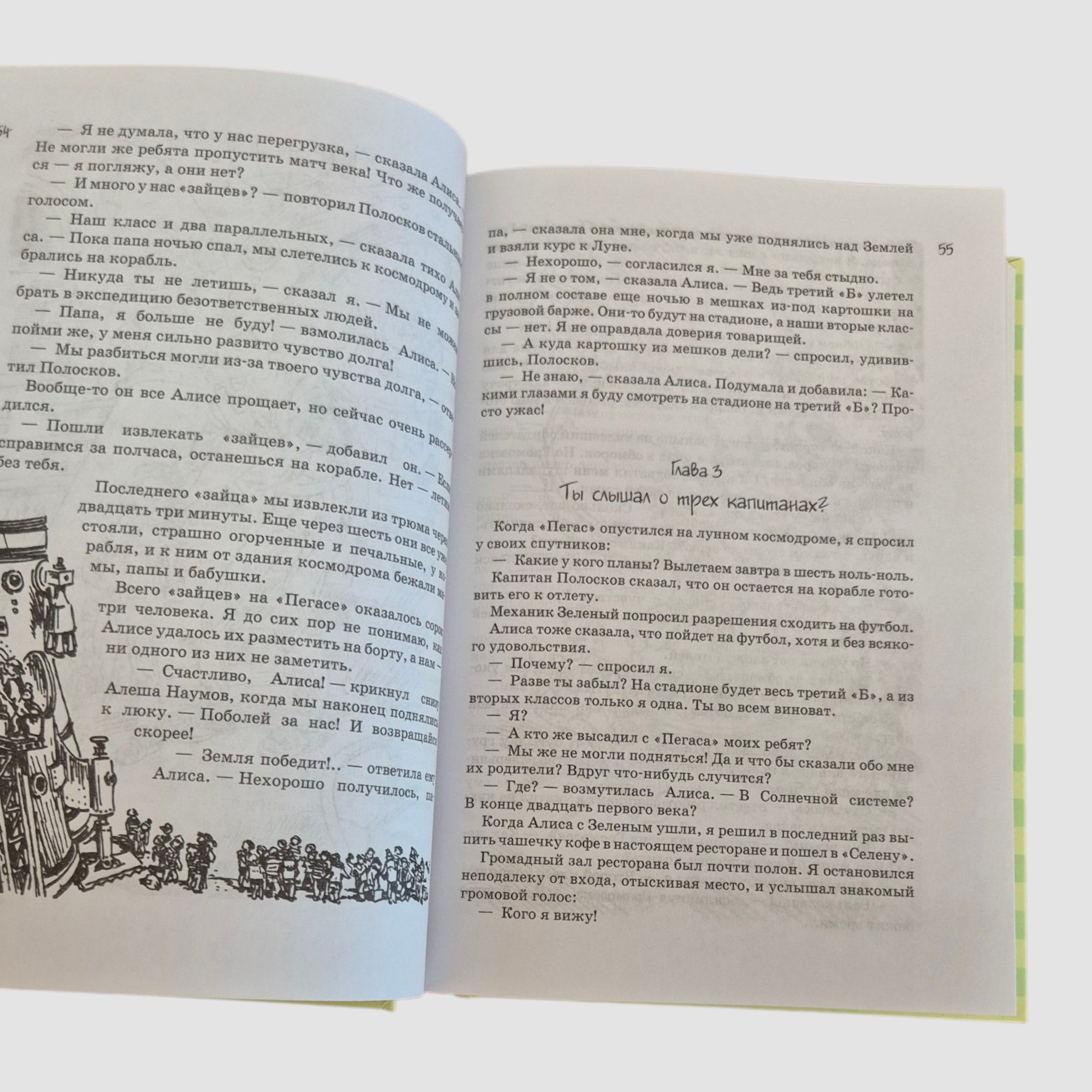 Всё о девочке с Земли