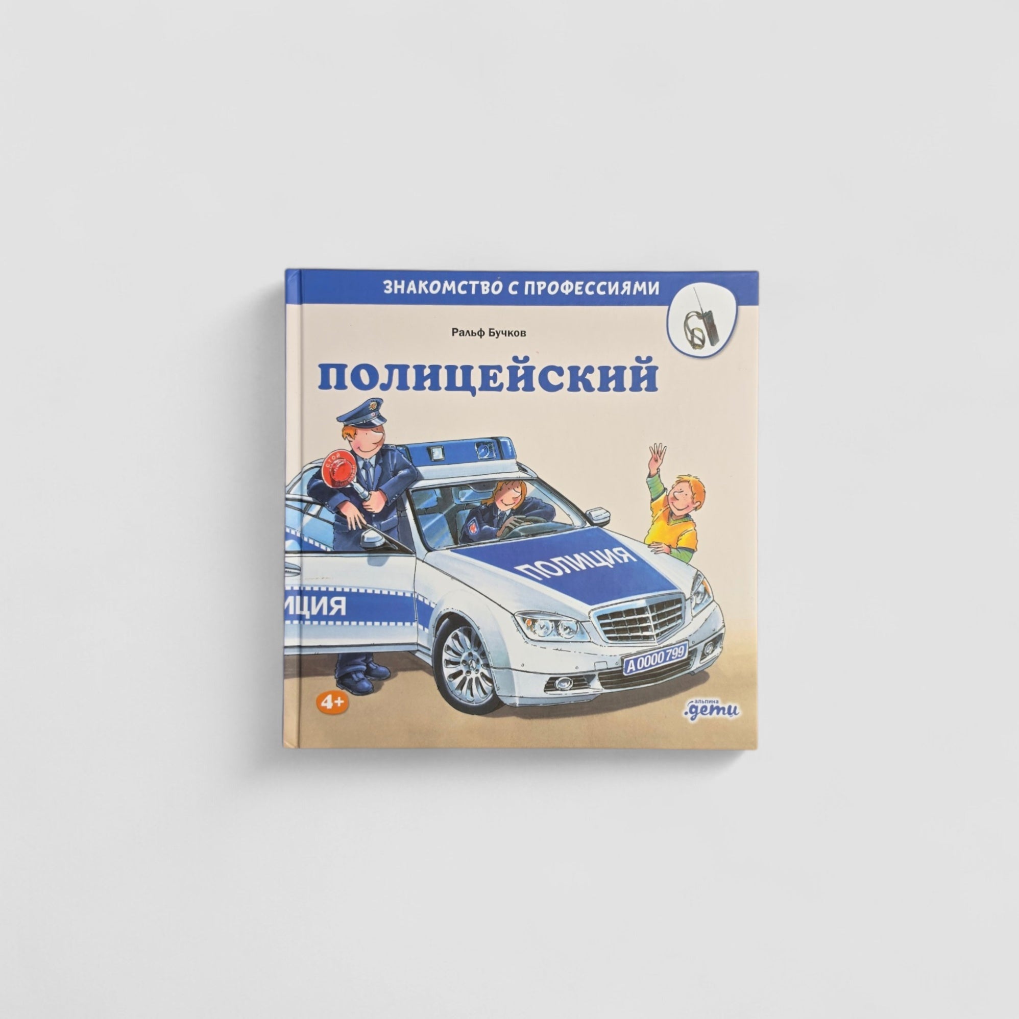 Полицейский