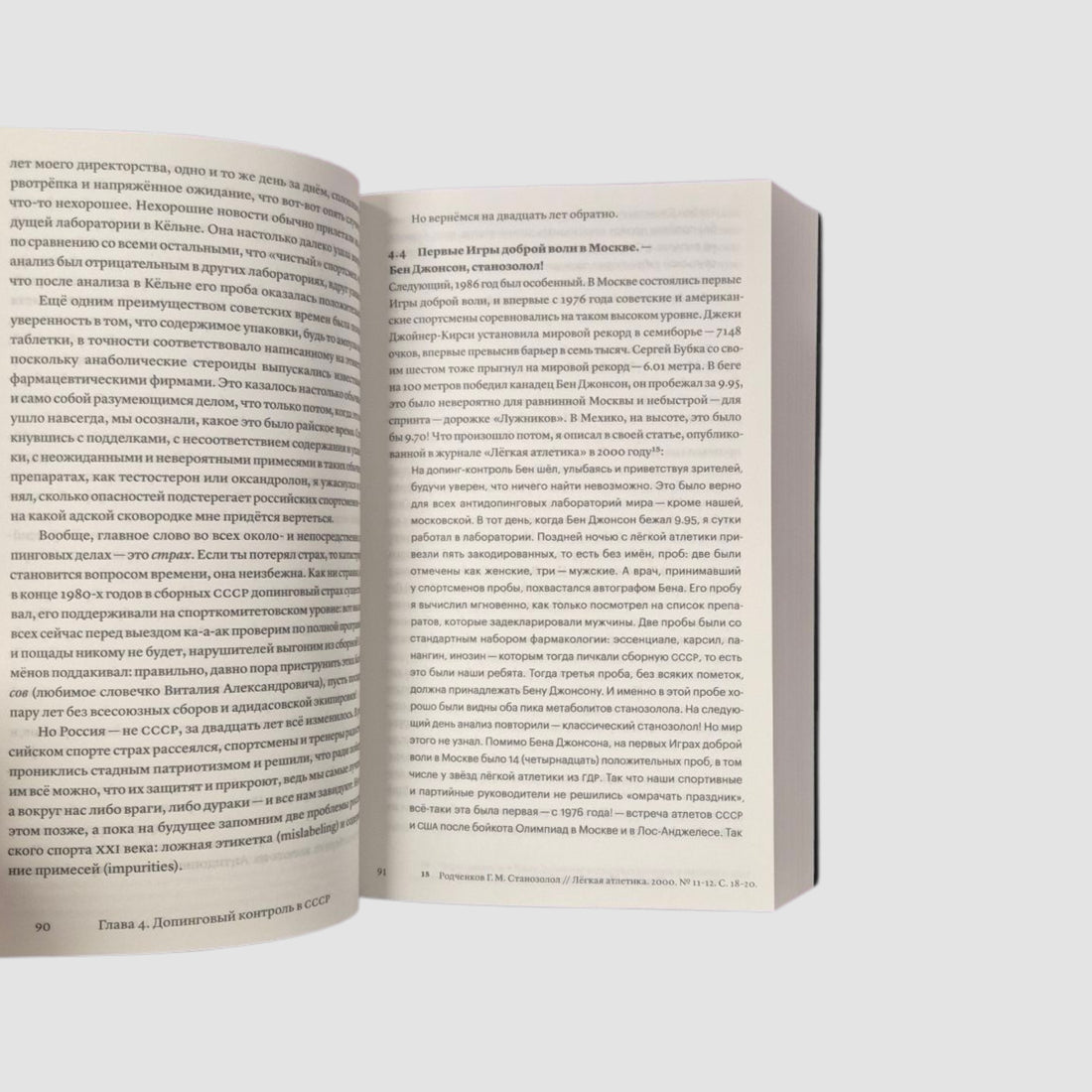 Допинг. Запрещенные страницы