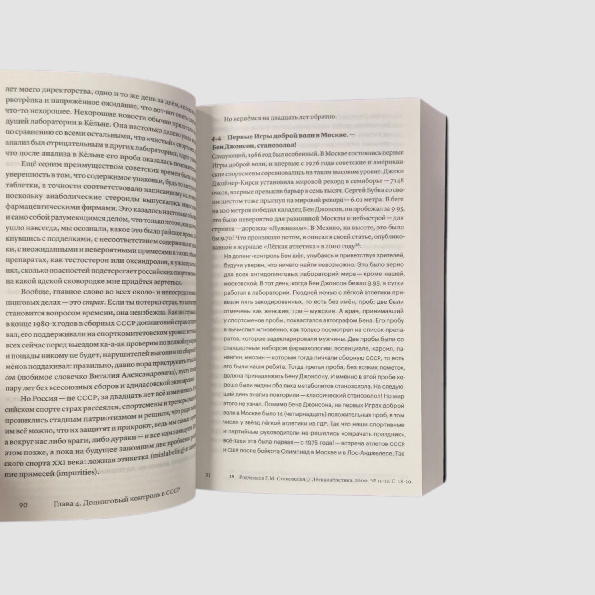 Допинг. Запрещенные страницы