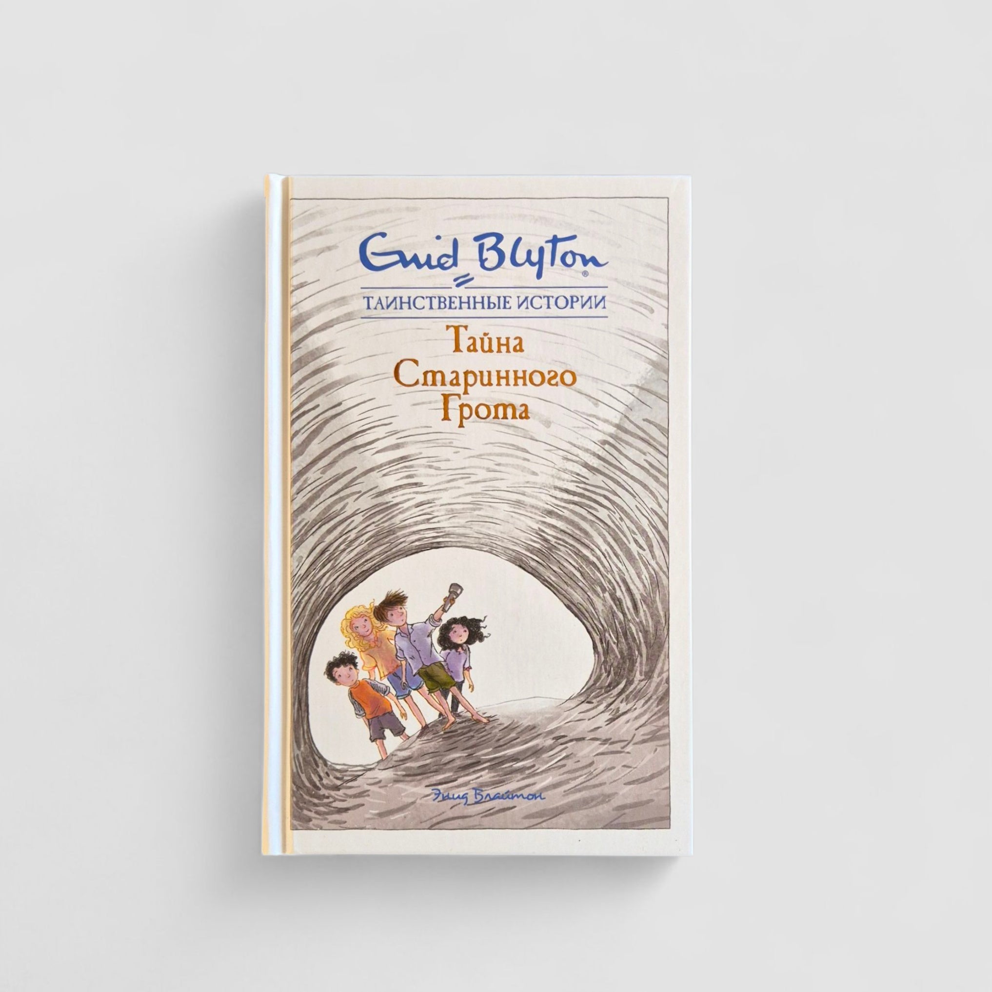 Тайна старинного грота