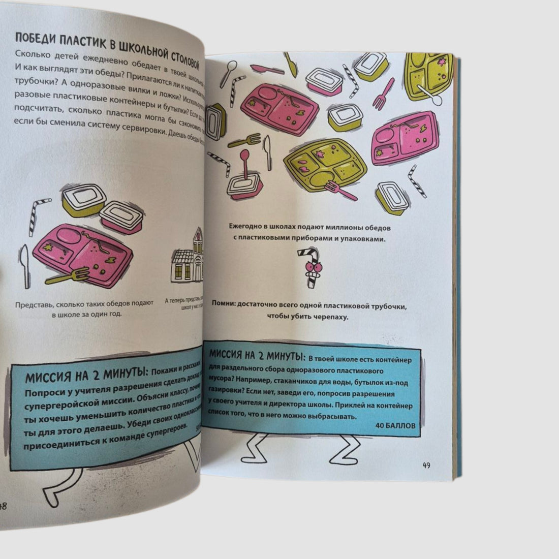 Дети против пластика