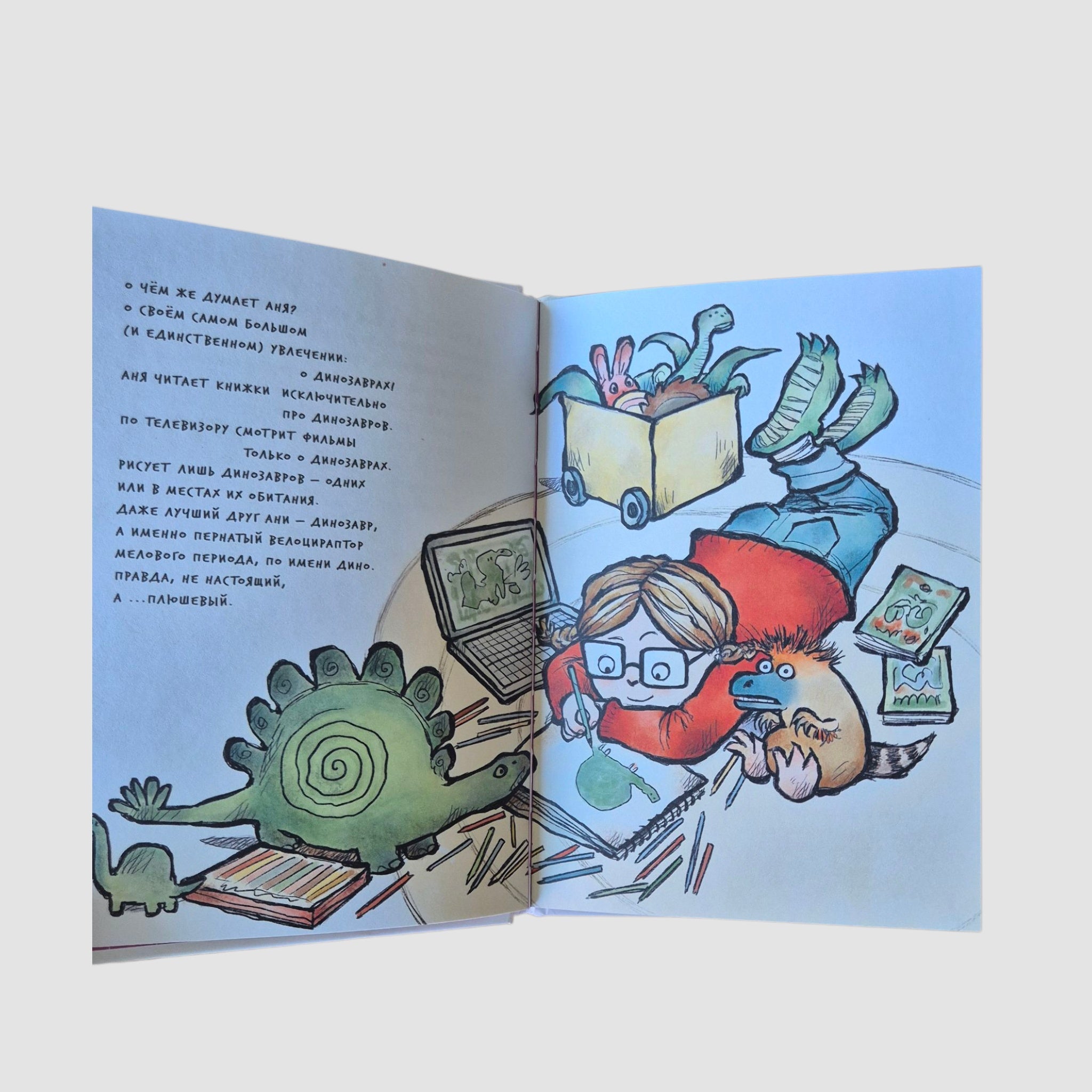 Девочка юрского периода