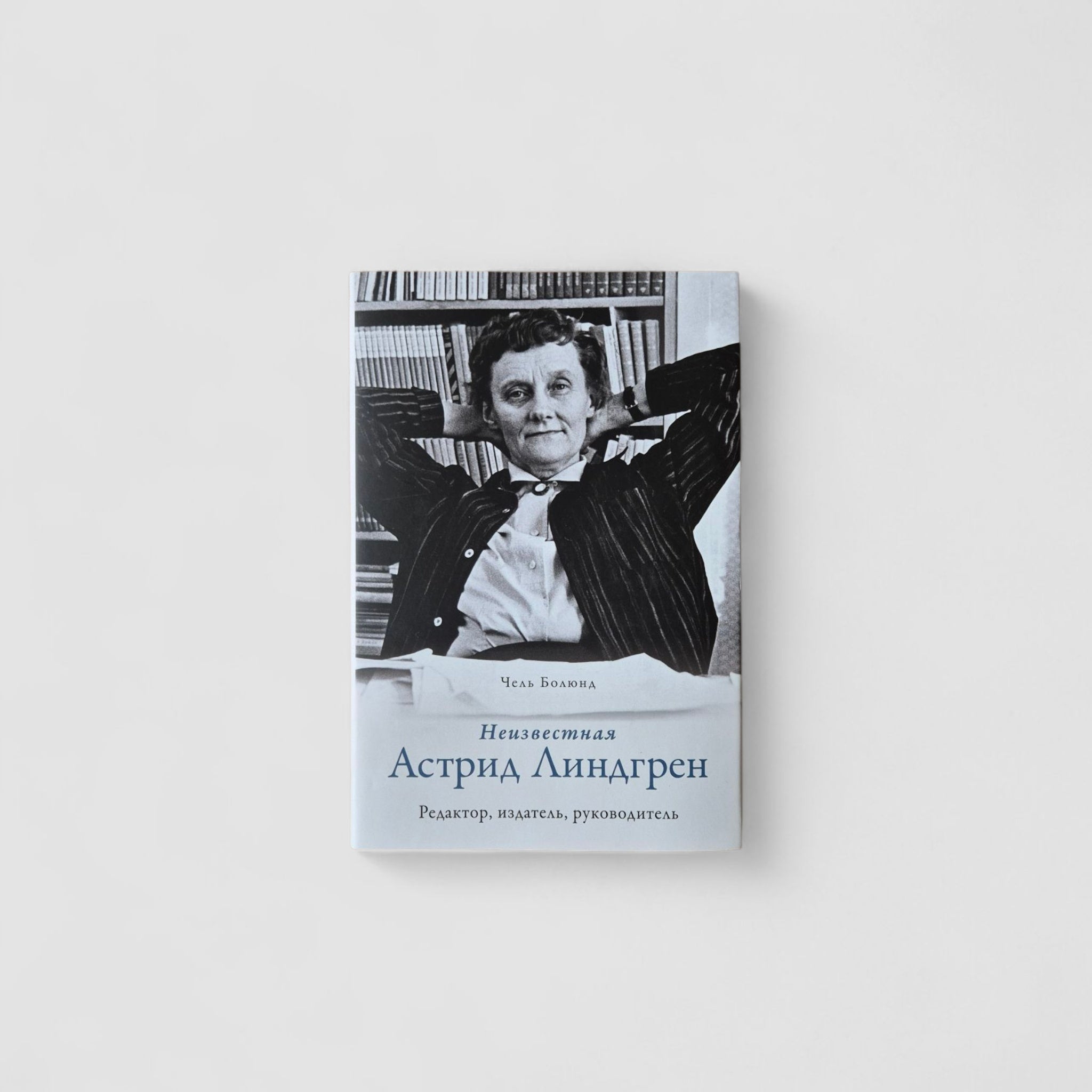 Unknown Astrid Lindgren