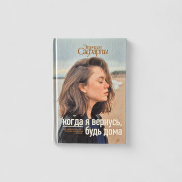 When I return, be at home