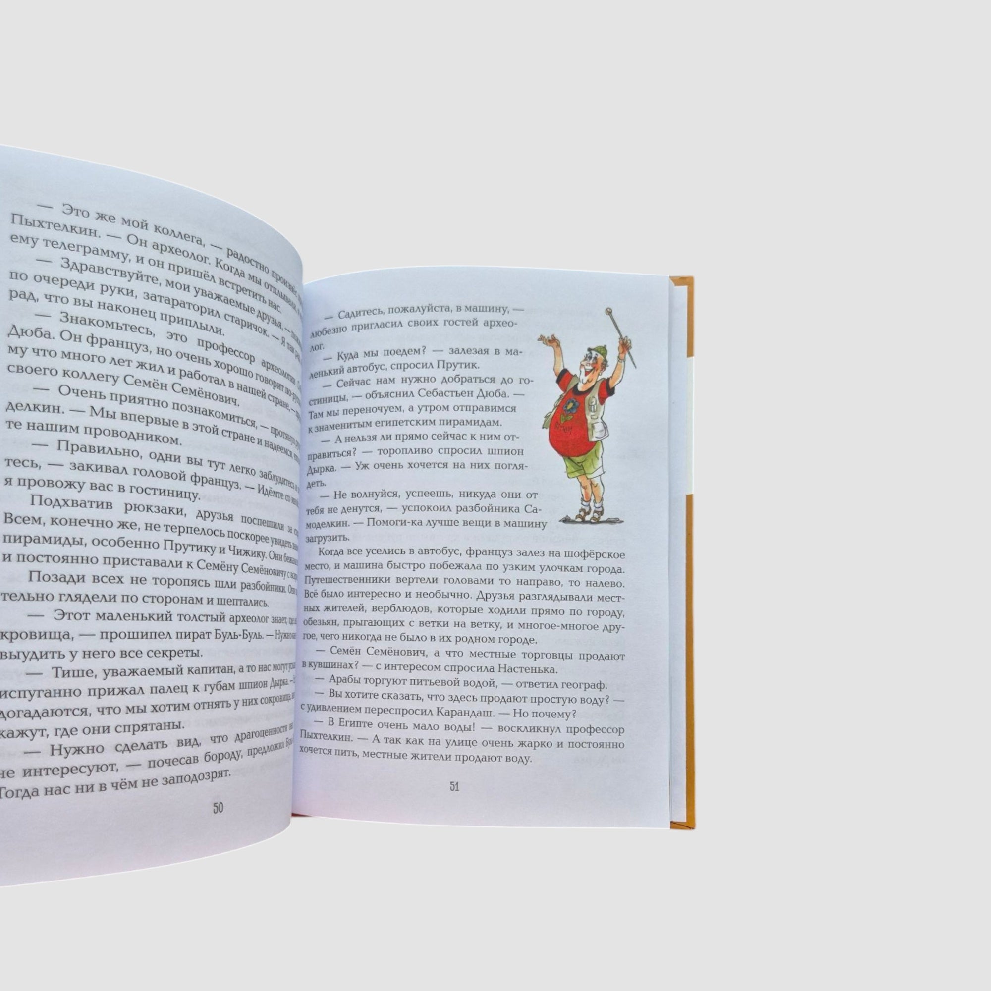 Карандаш и Самоделкин в Стране пирамид