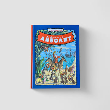 Доктор Айболит