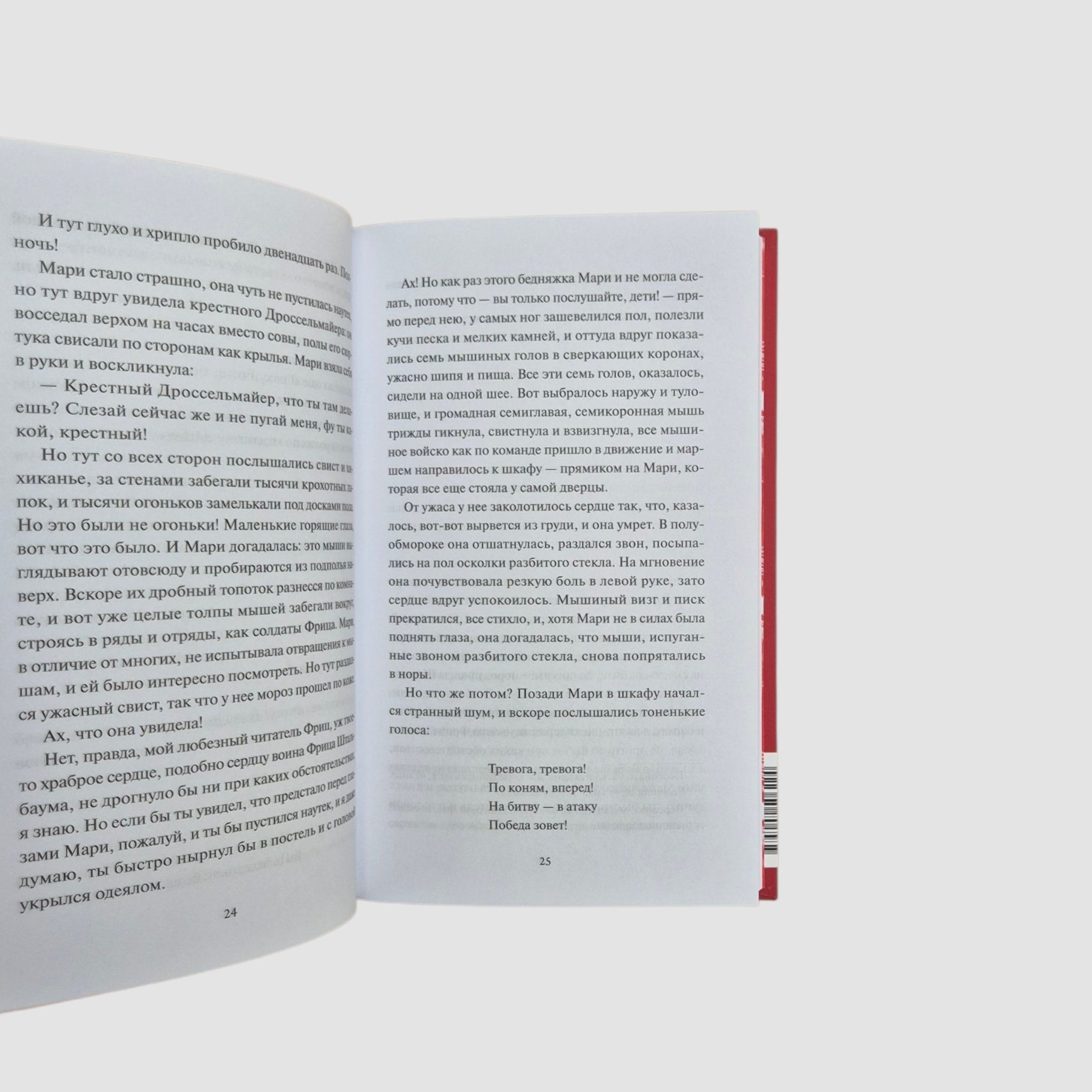 Щелкунчик и Мышиный король