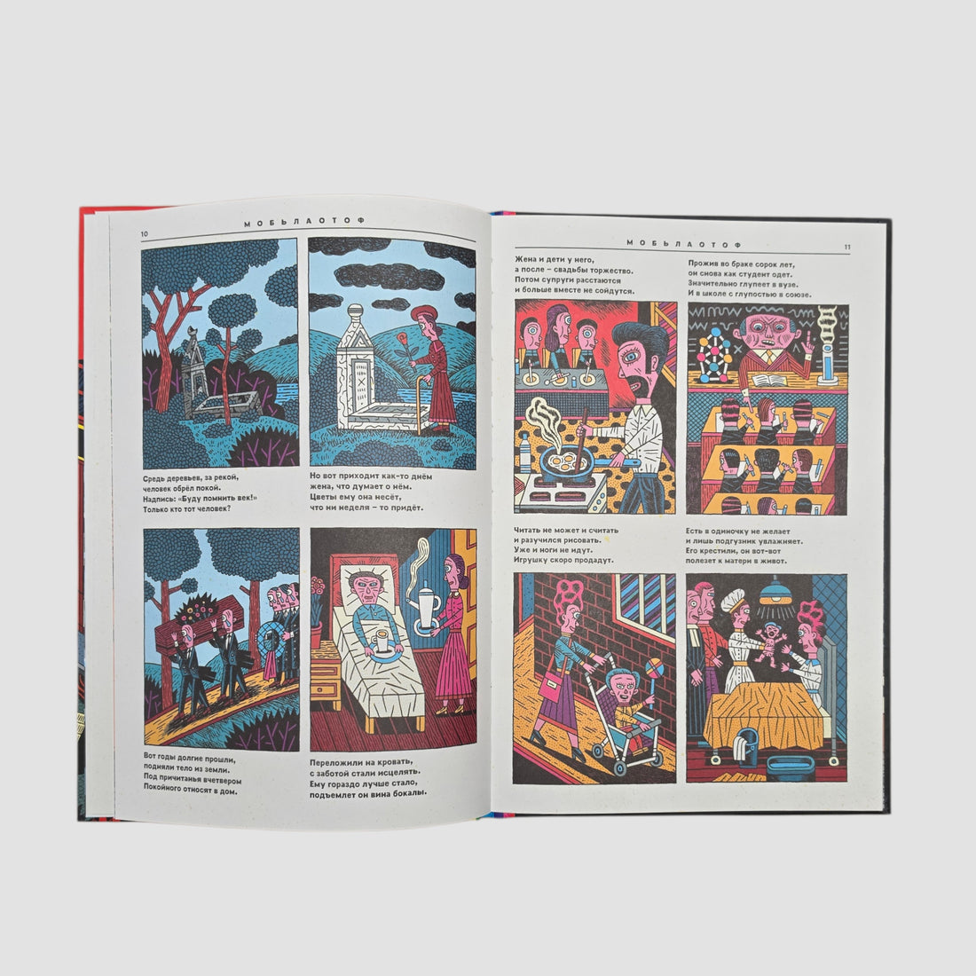 Наоборотия