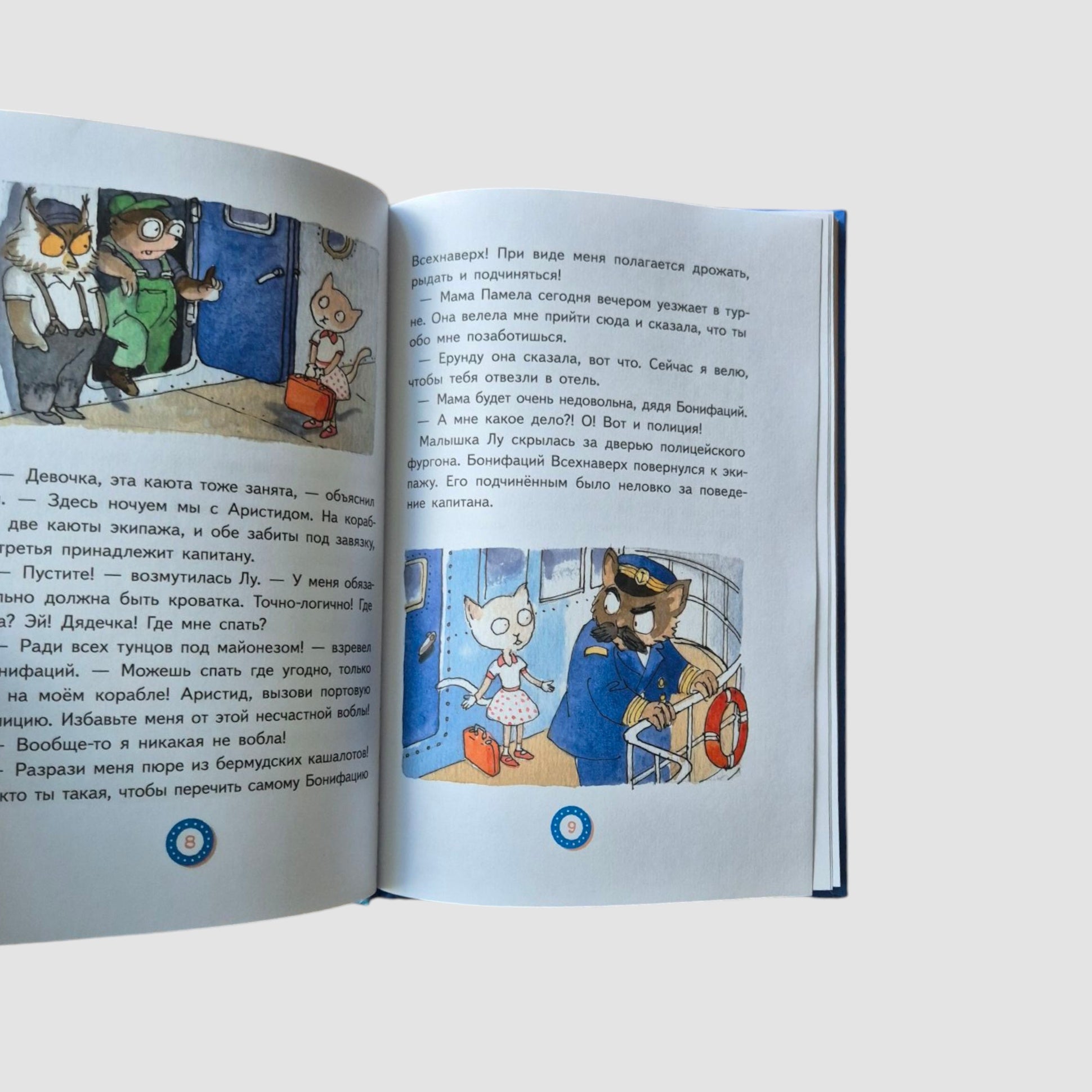 Лу Всехнаверх. Книга I. Безбилетный пассажир