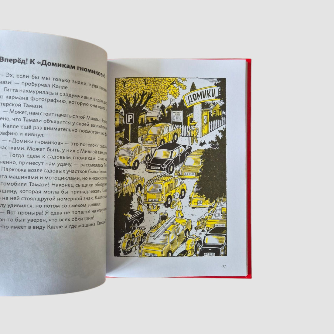 Огурчик и Фасоль идут по следу: Фальшивый отпуск