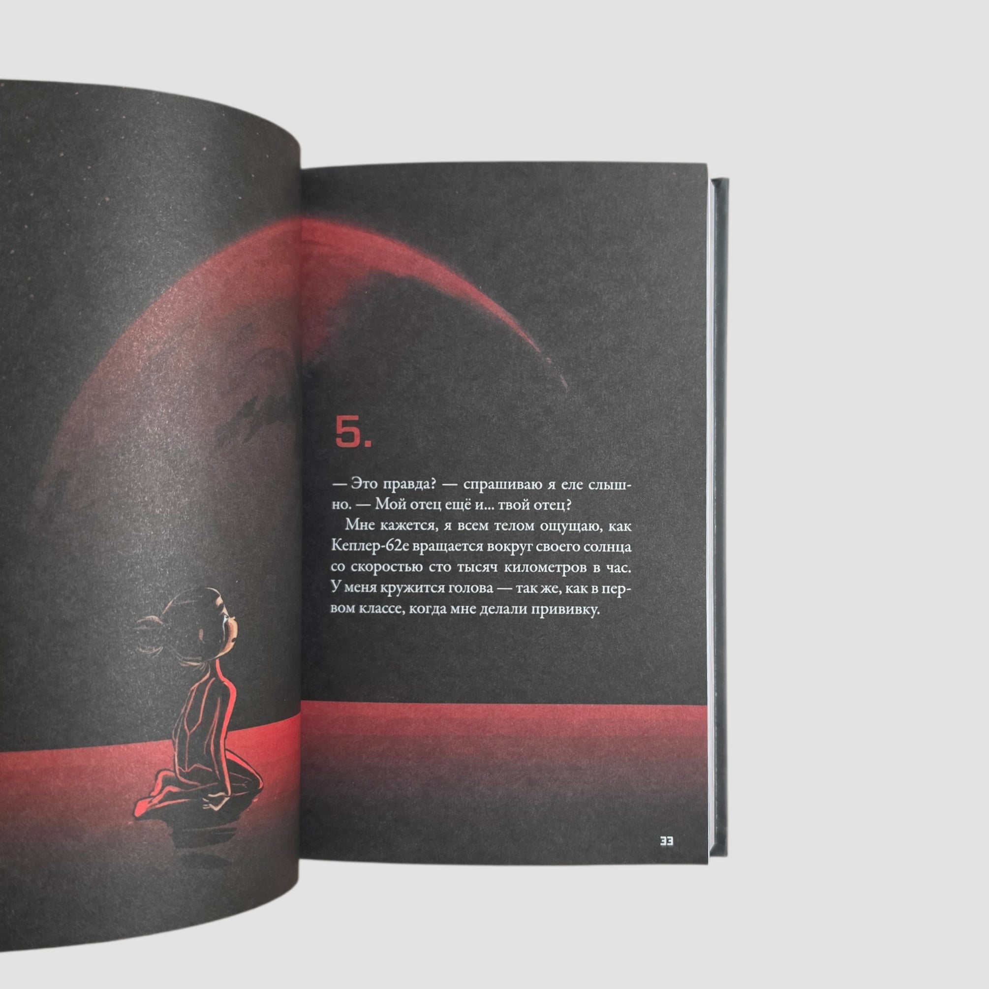 Кеплер-62. Книга шестая: тайна