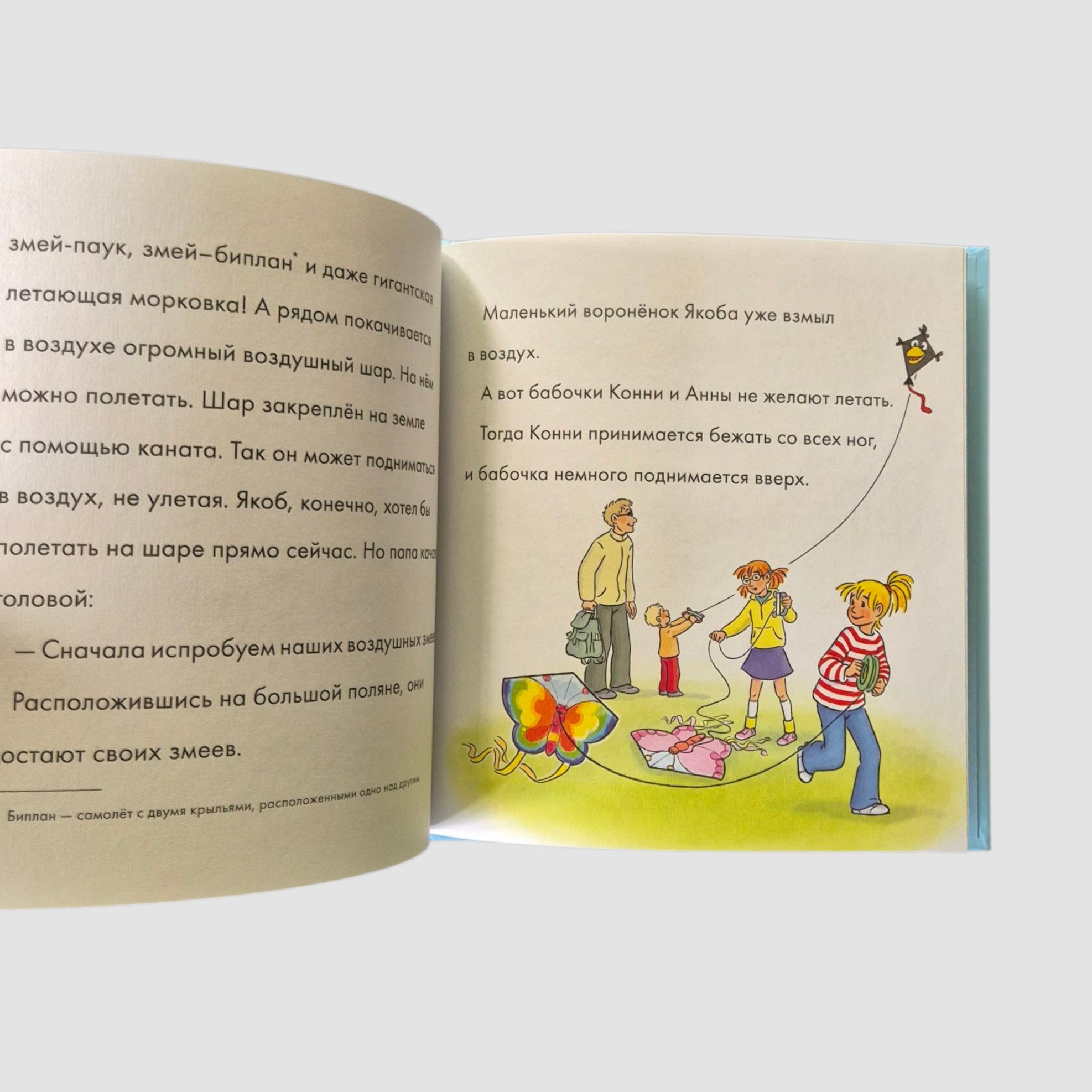 Учусь читать с Конни. Пропавший воздушный змей
