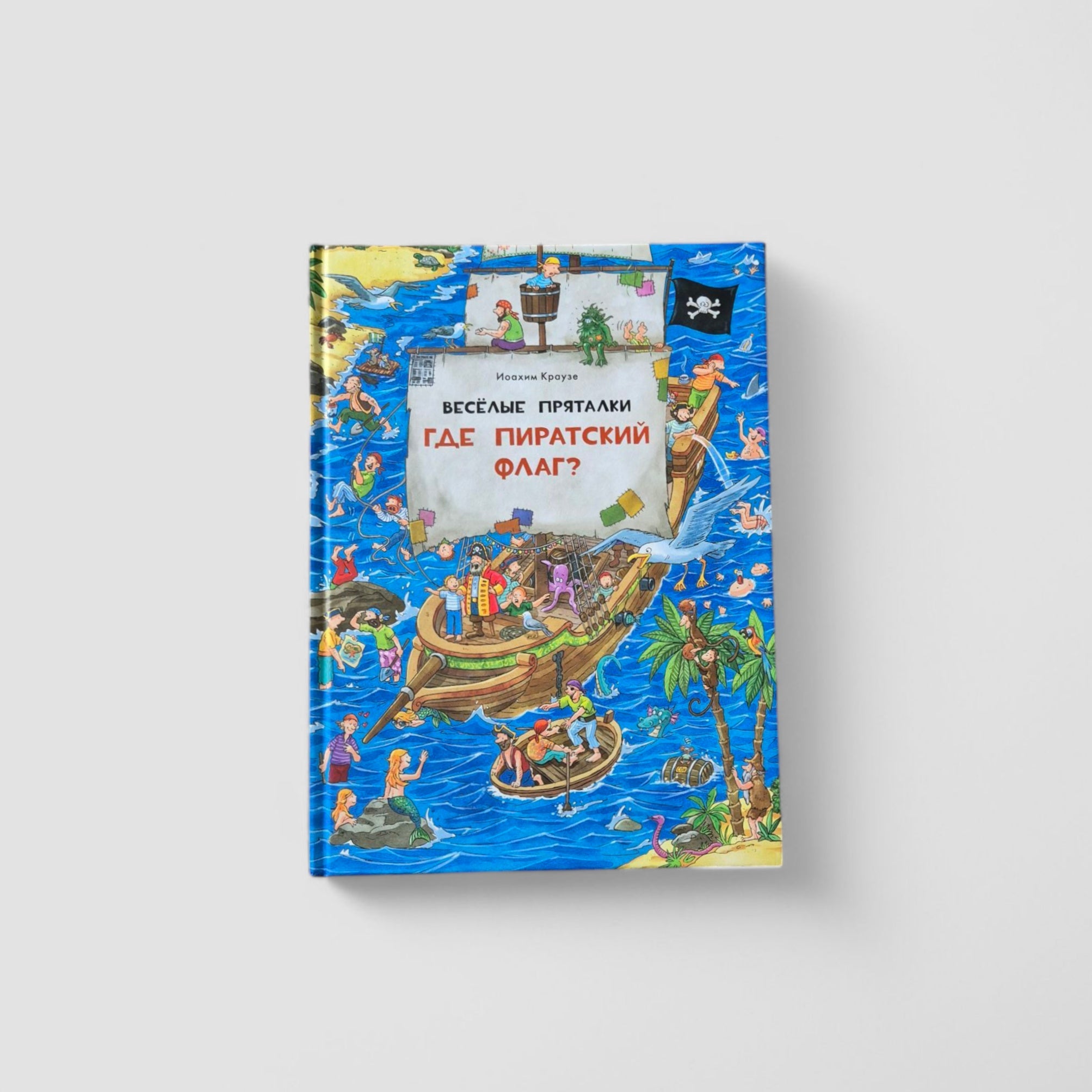 Funny hide and seek. Where is the pirate flag? Where is the little Viking? 