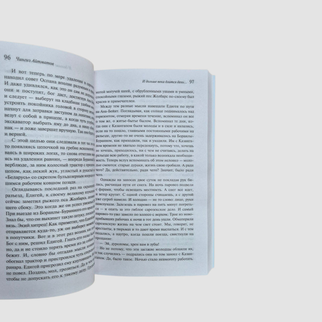 И дольше века длится день...