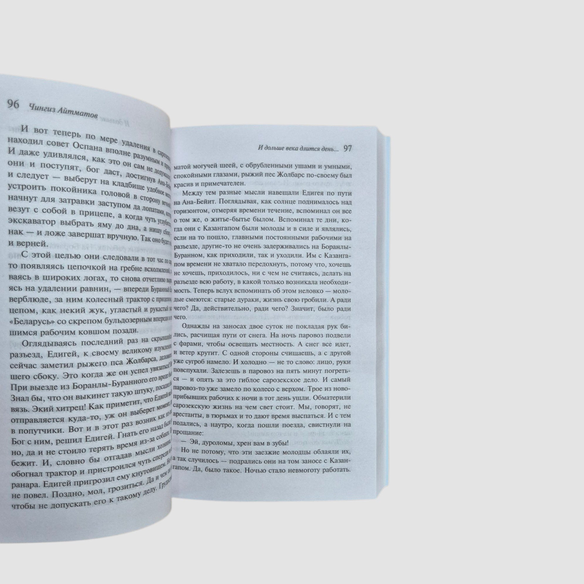 И дольше века длится день...