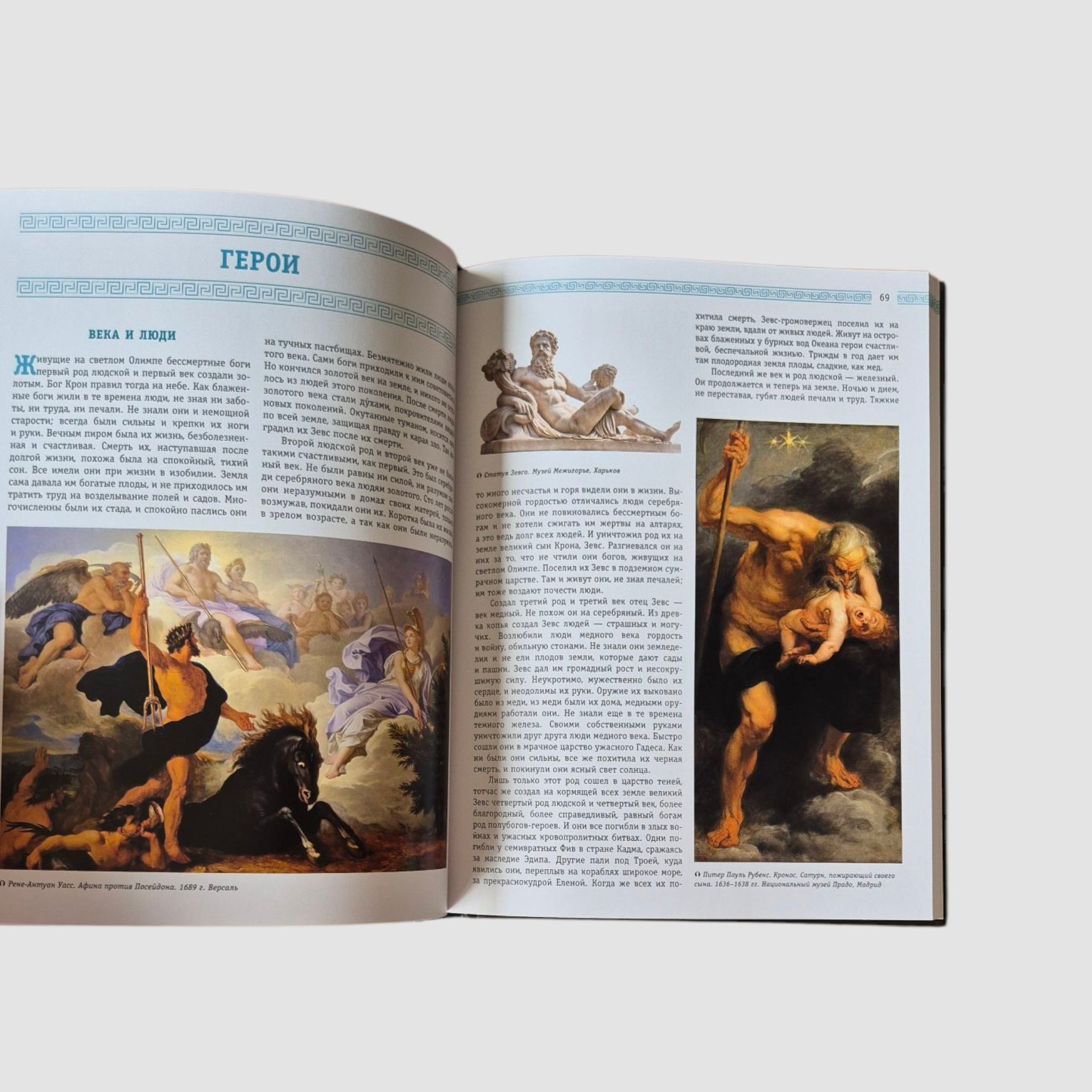 Legends and myths of Ancient Greece and Ancient Rome. Gods, heroes, Argonauts, Odyssey
