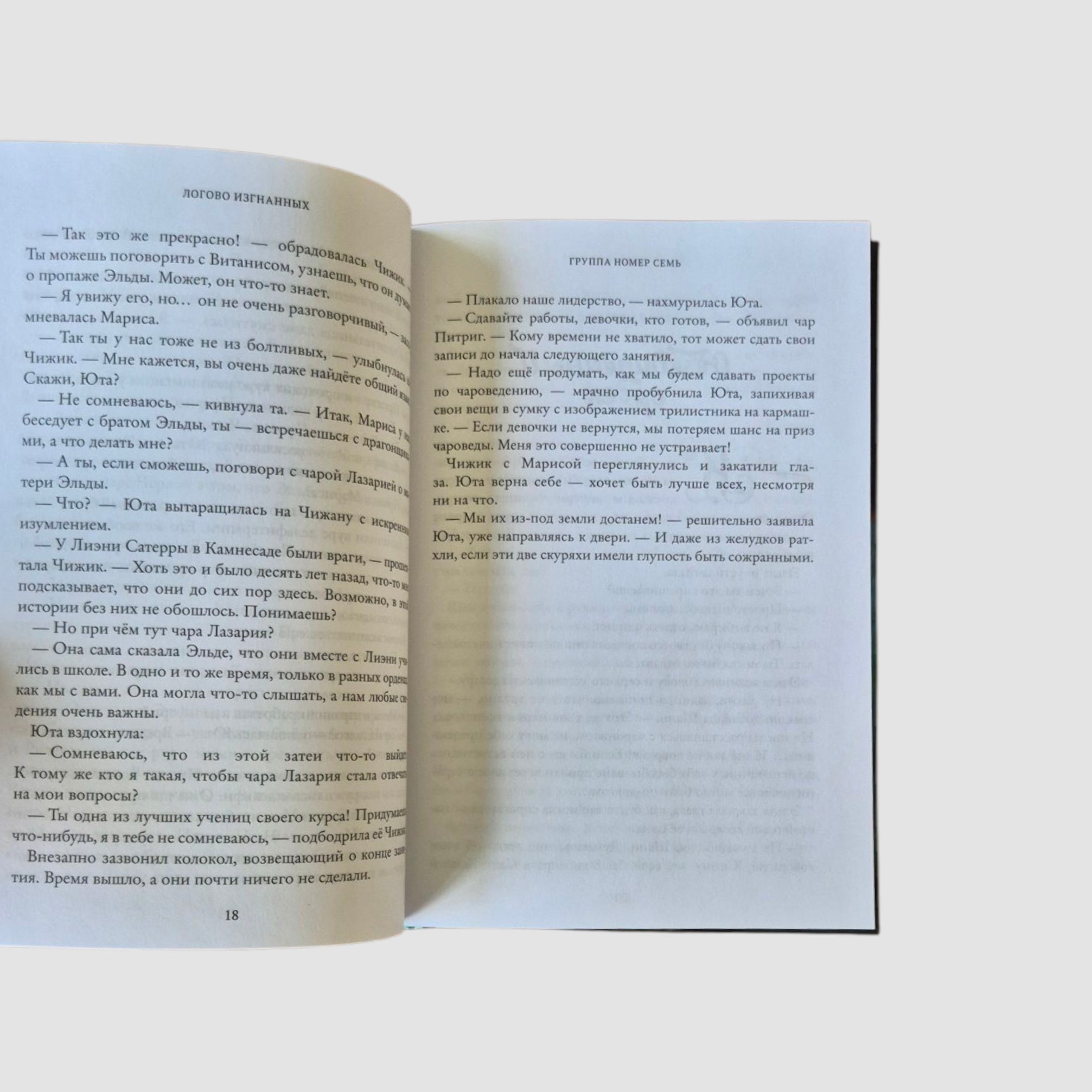 Тайны Чароводья. Логово изгнанных. Книга 3