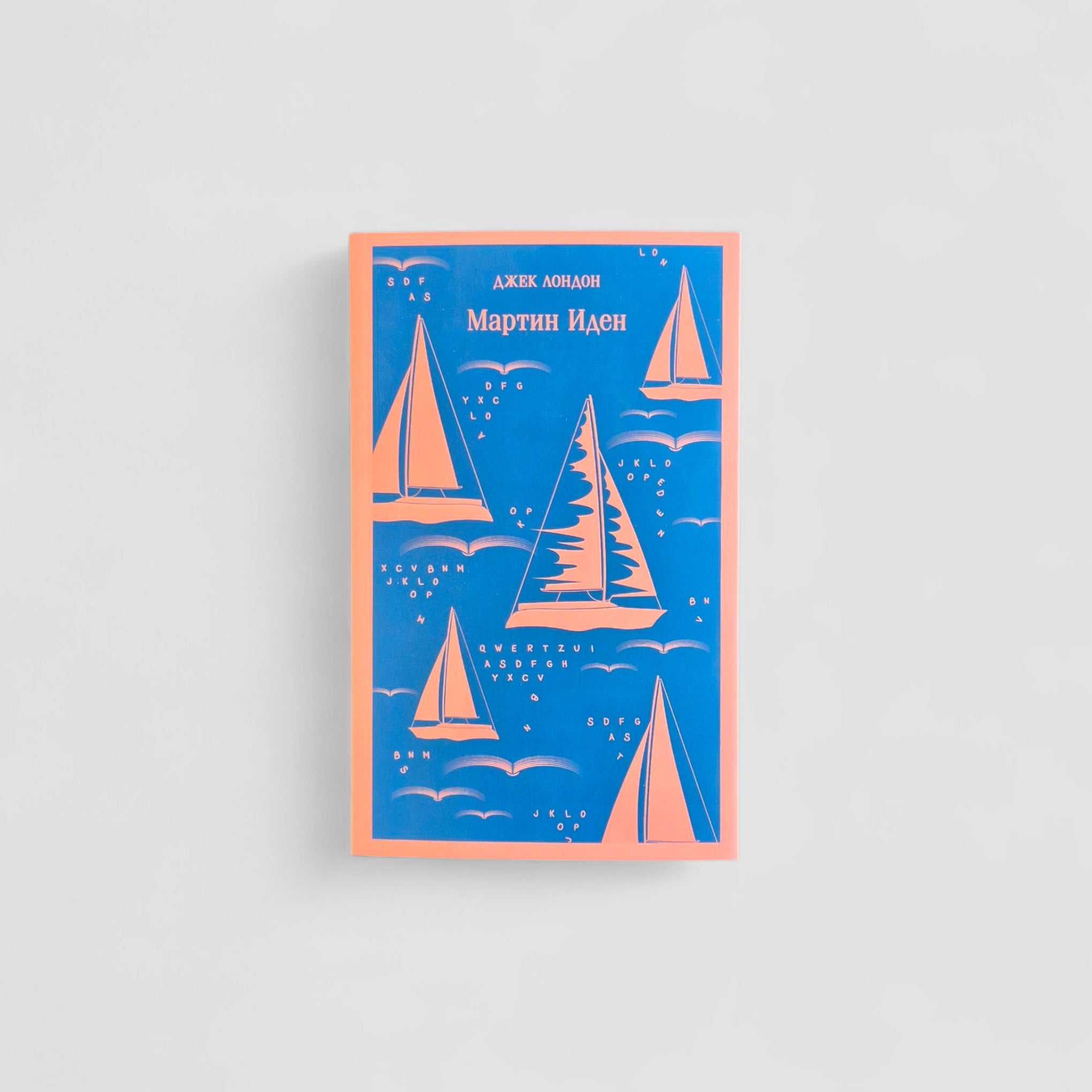 Мартин Иден