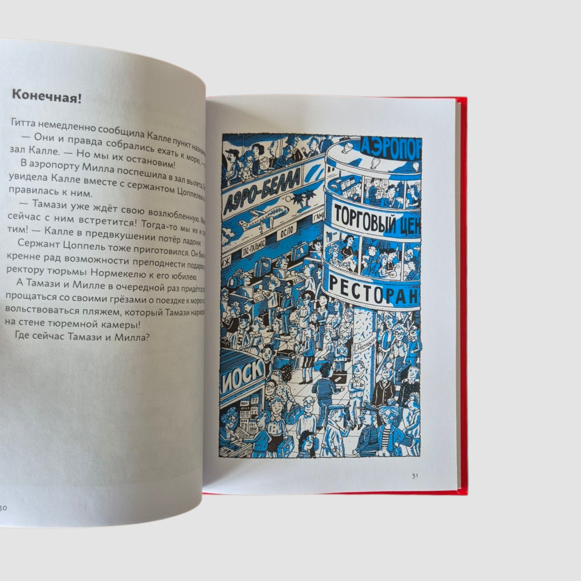 Огурчик и Фасоль идут по следу: Фальшивый отпуск