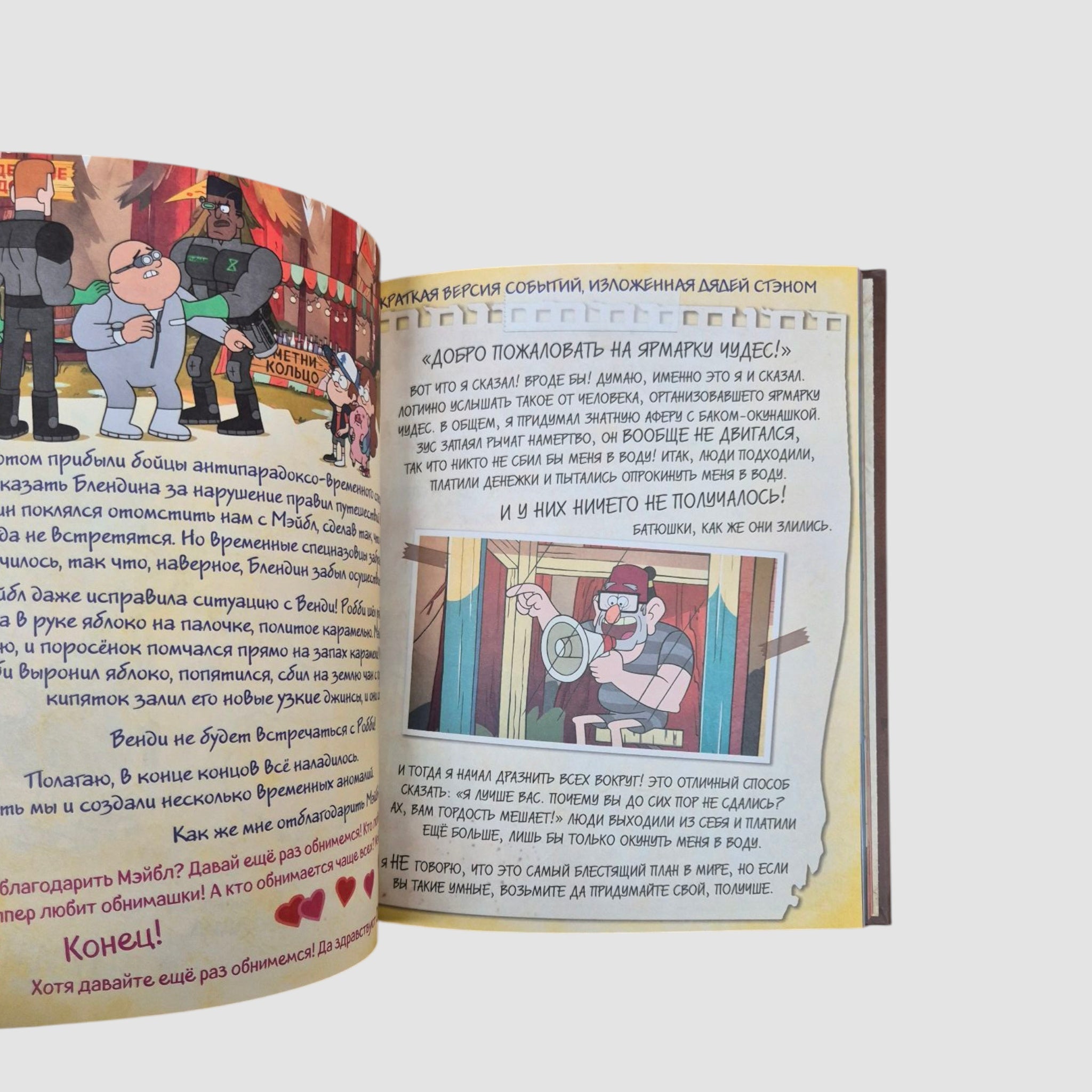 Гравити Фолз. Истории о странном и необъяснимом