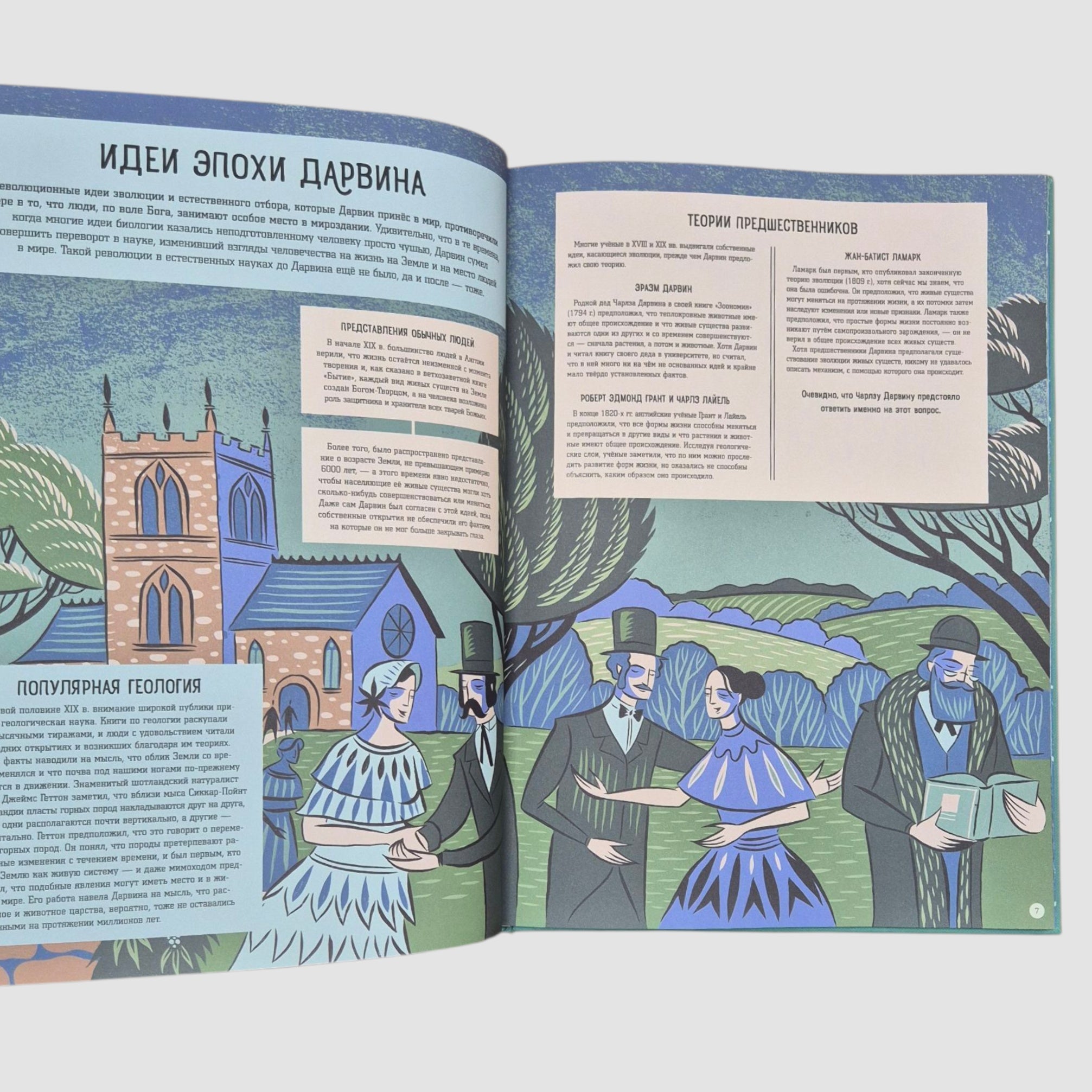 Чарльз Дарвин и его "Происхождение видов"