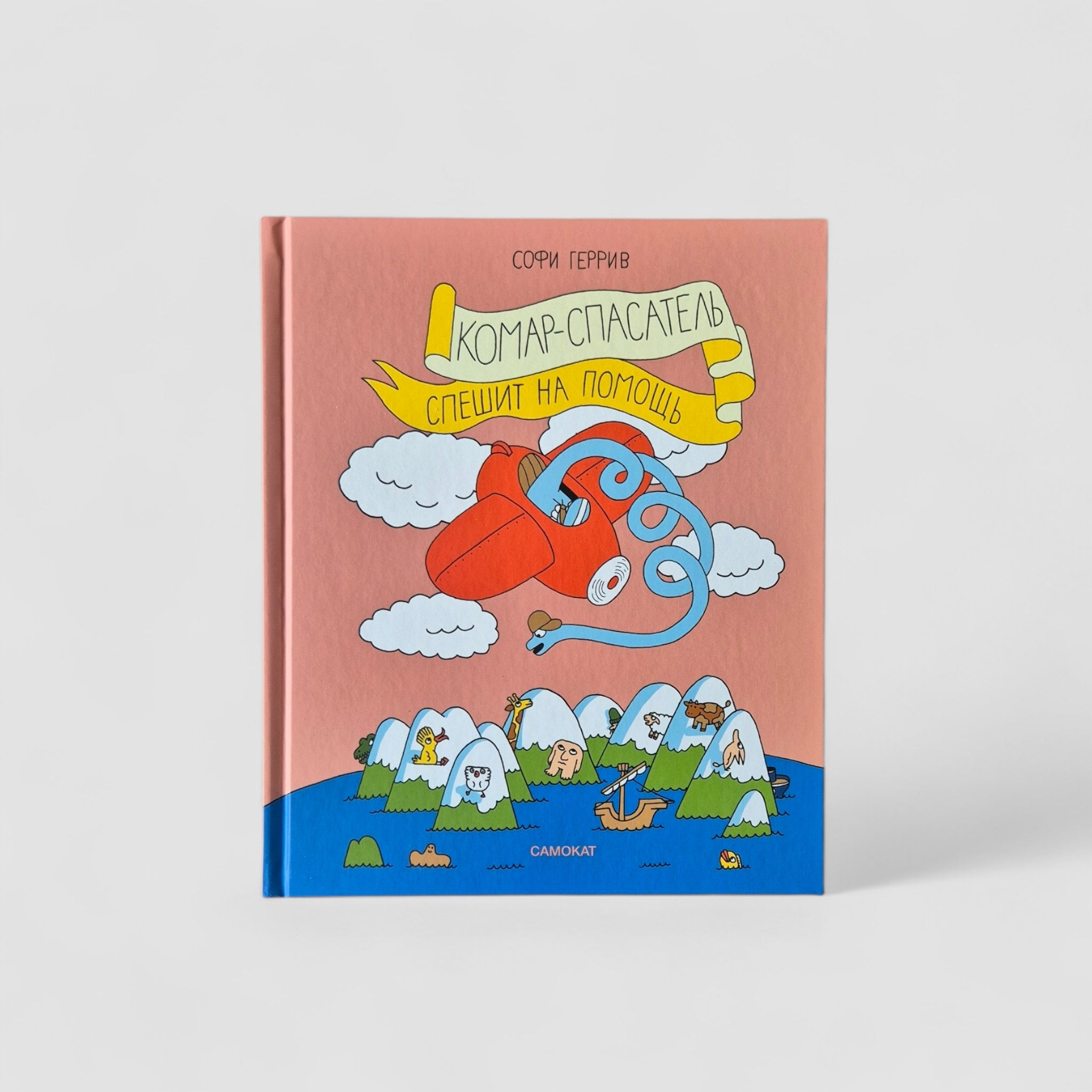 Комар-спасатель спешит на помощь