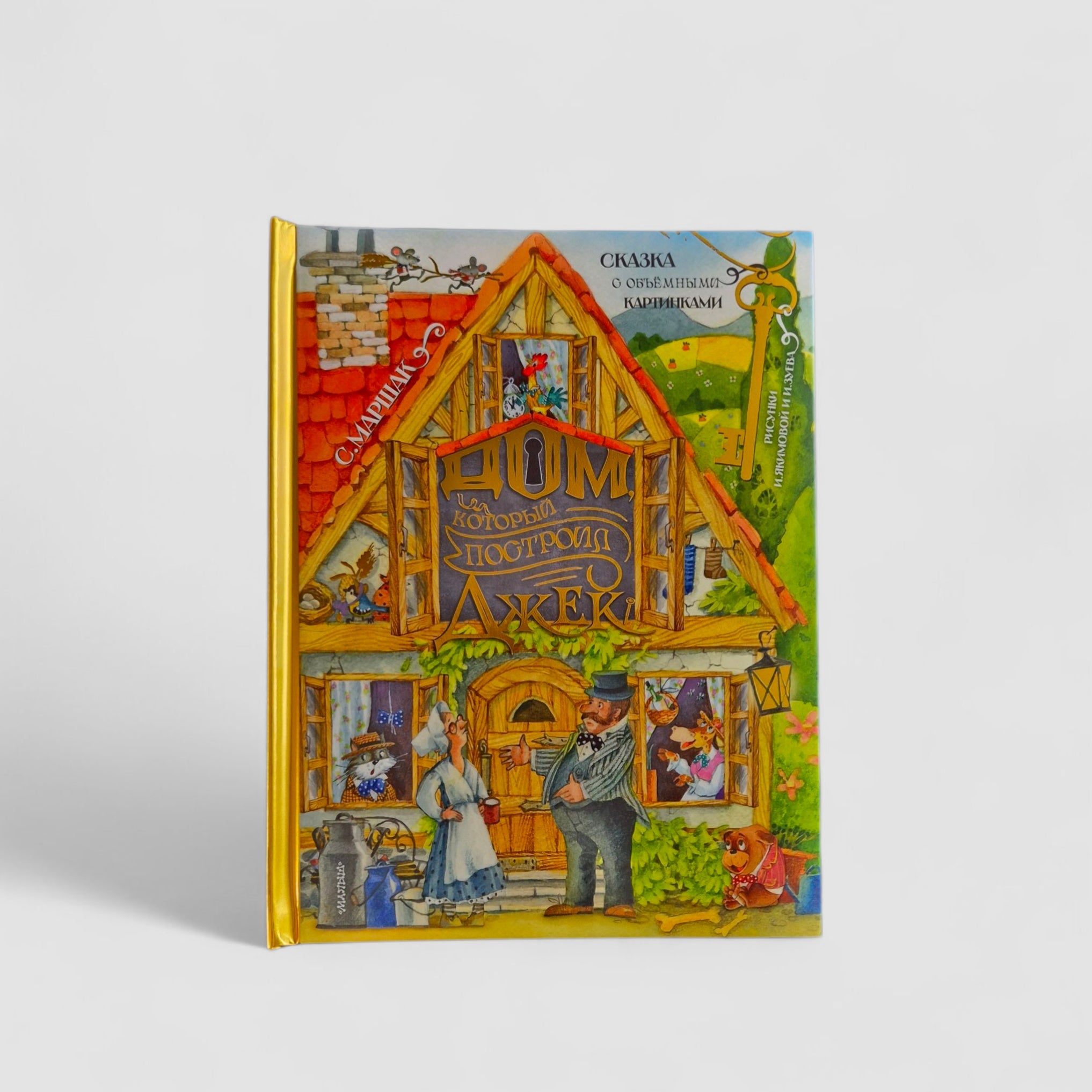 The House That Jack Built