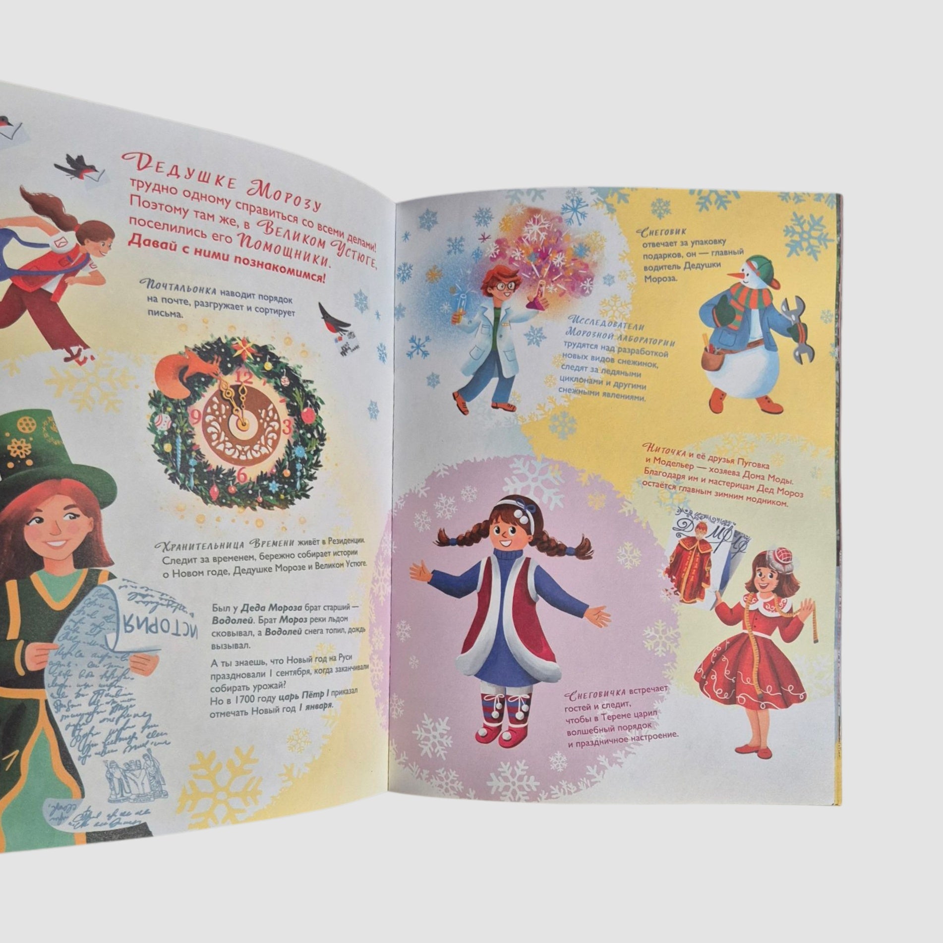 Едем к Деду Морозу. Виммельбух