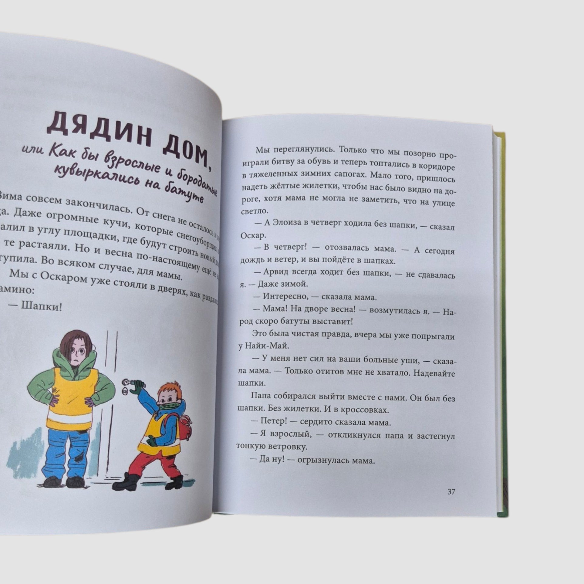 Оскар и я. Наши места