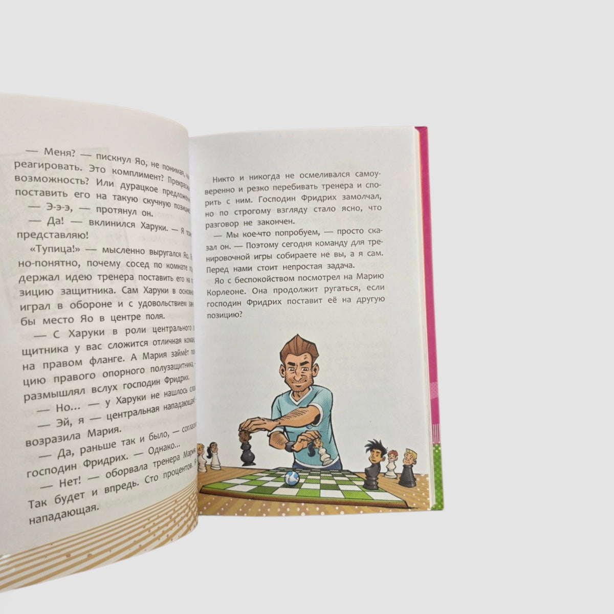 Академия футбола. Плохая игра