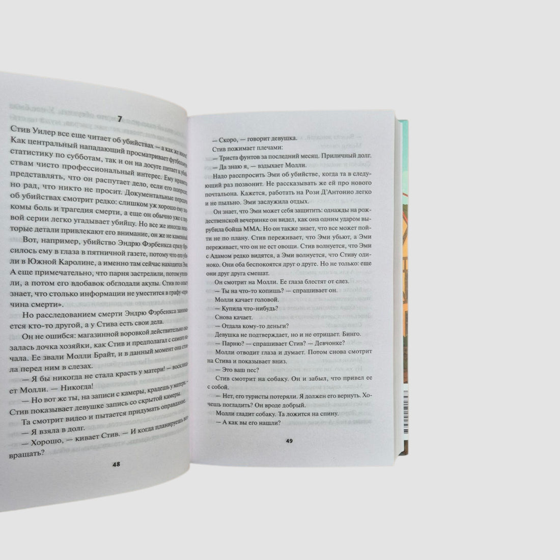 Мы раскрываем убийства