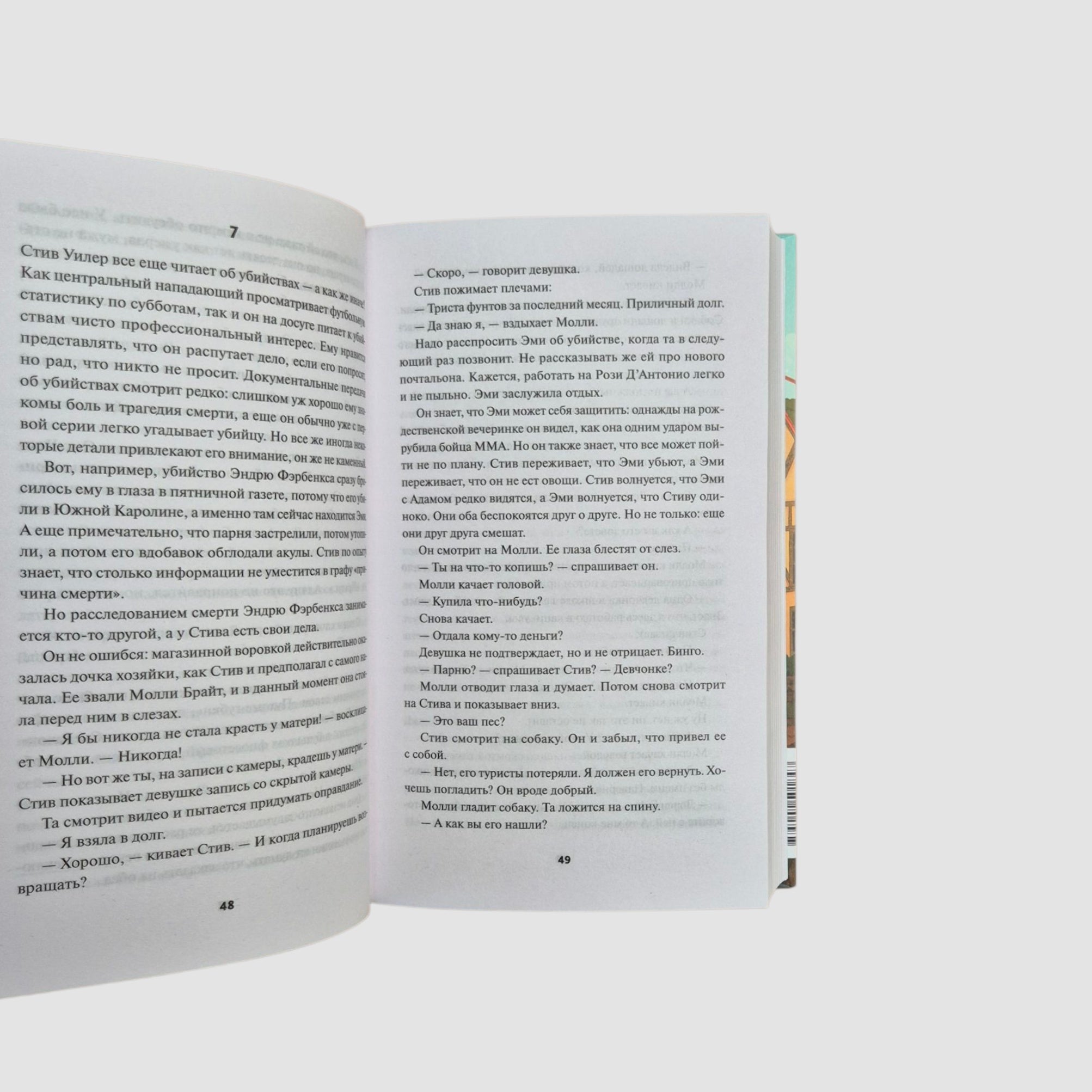 Мы раскрываем убийства