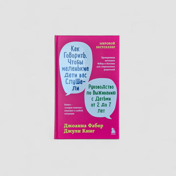 Как говорить, чтобы маленькие дети вас слушали
