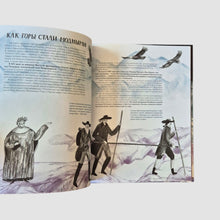 Загрузить изображение в средство просмотра галереи, Горы мира. История восхождений и открытий
