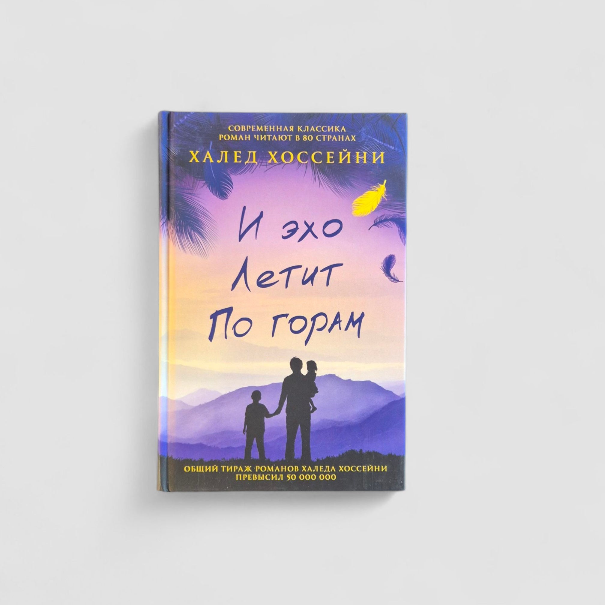 И эхо летит по горам