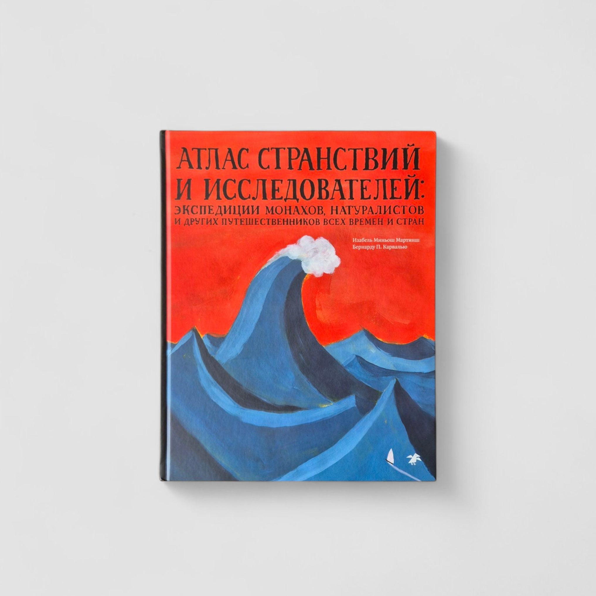 Атлас странствий и исследователей: экспедиции монахов, натуралистов и других путешественников