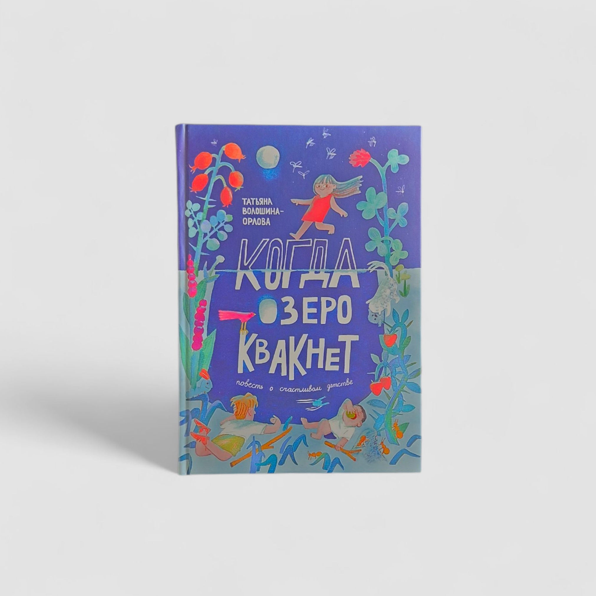 Когда озеро квакнет