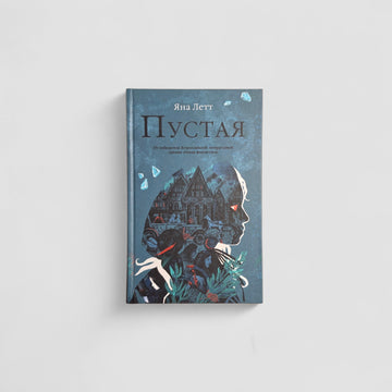 Пустая