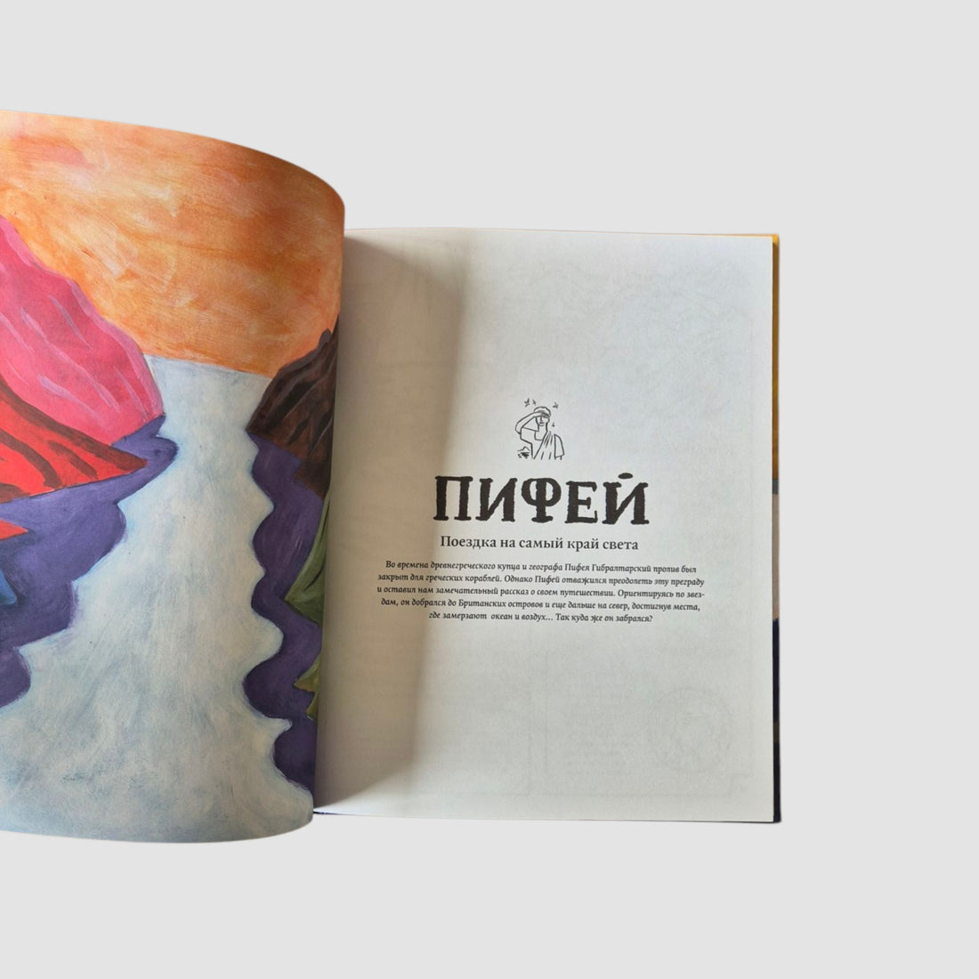 Атлас странствий и исследователей: экспедиции монахов, натуралистов и других путешественников