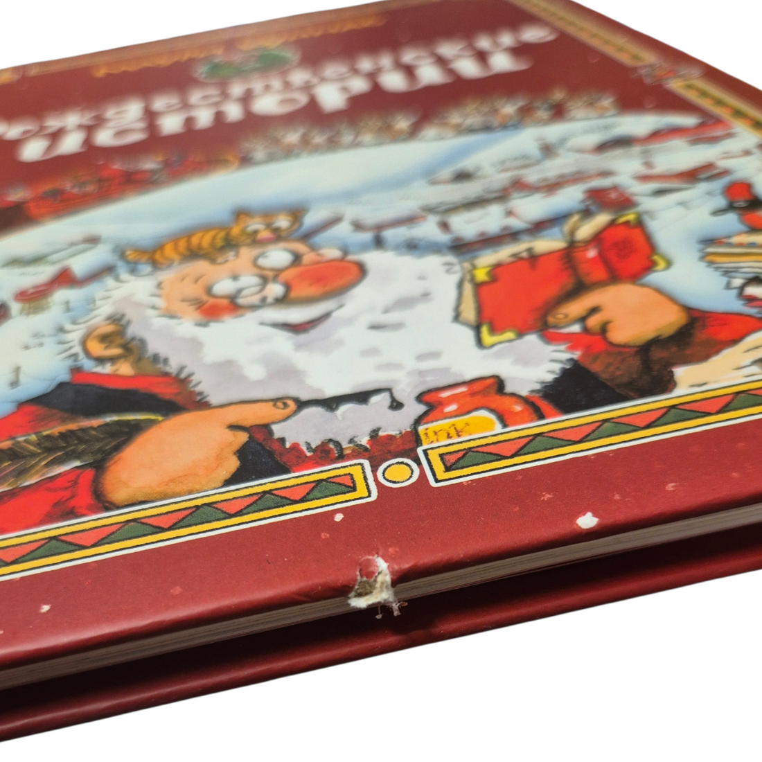 Рождественские истории (внешний дефект)