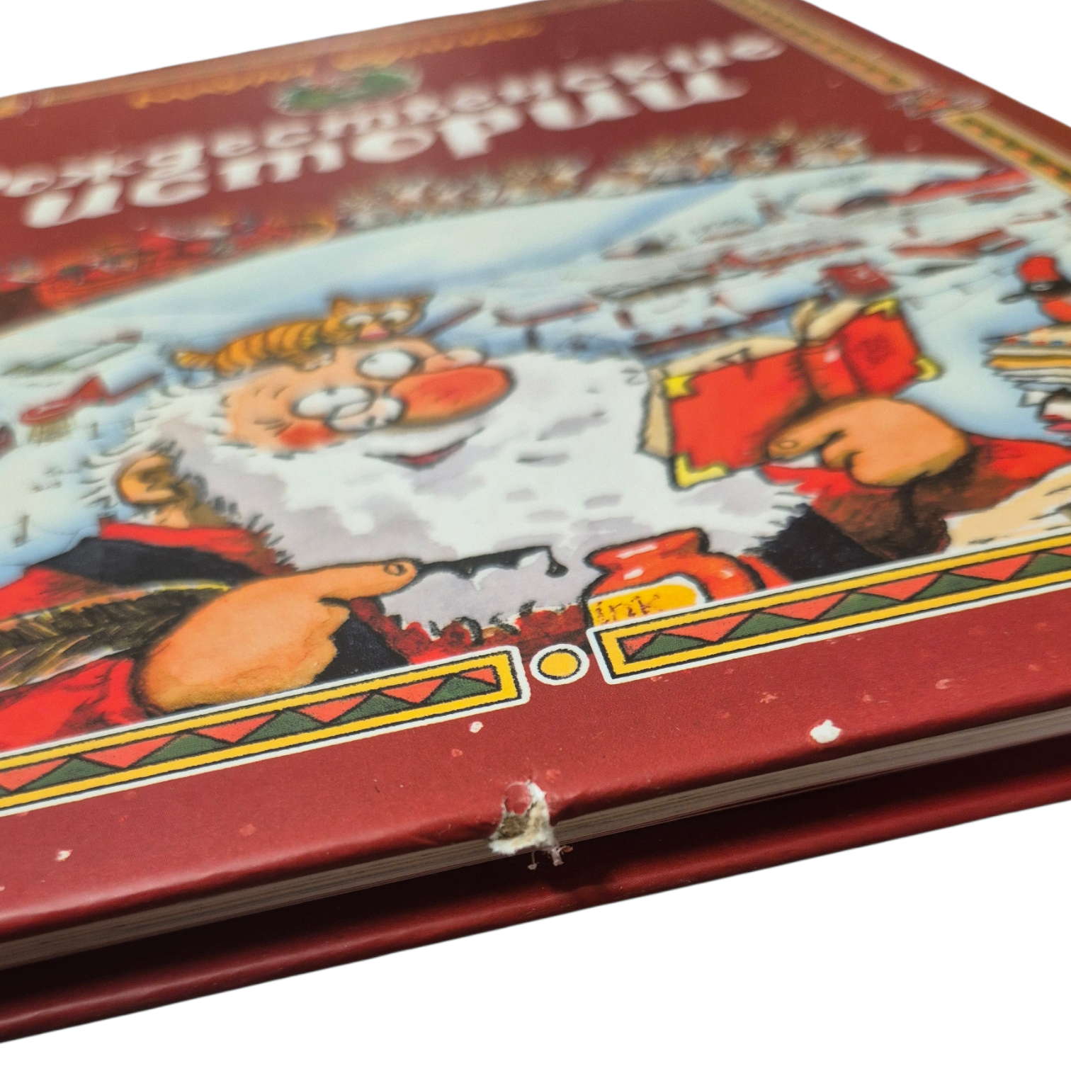 Рождественские истории (внешний дефект)