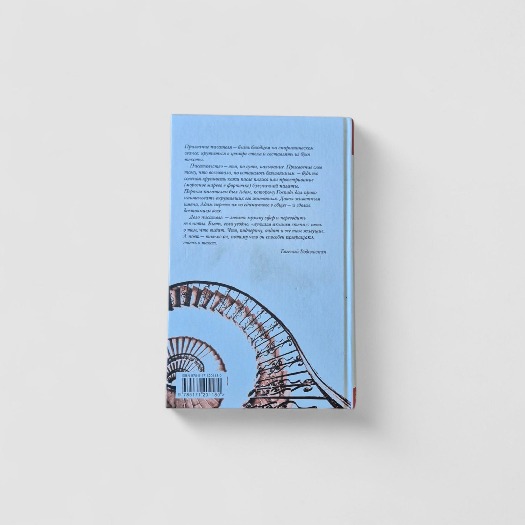 Идти бестрепетно. Между литературой и жизнью