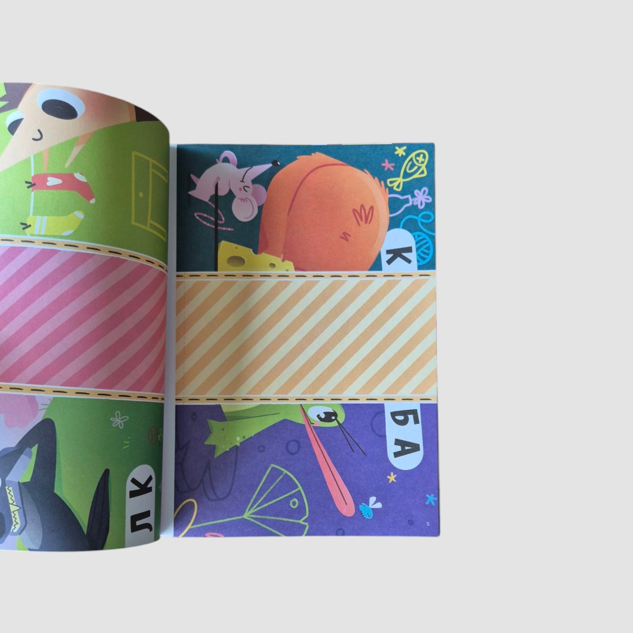 Читалки-сгибалки. 4–5 лет