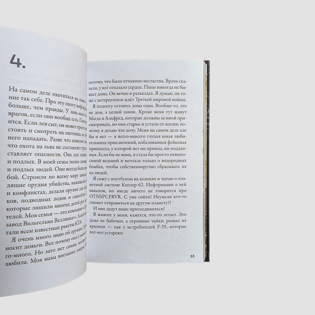 Кеплер-62. Книга вторая: обратный отсчет