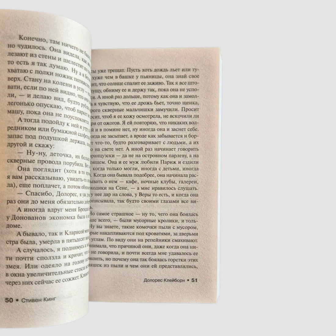 Долорес Клейборн