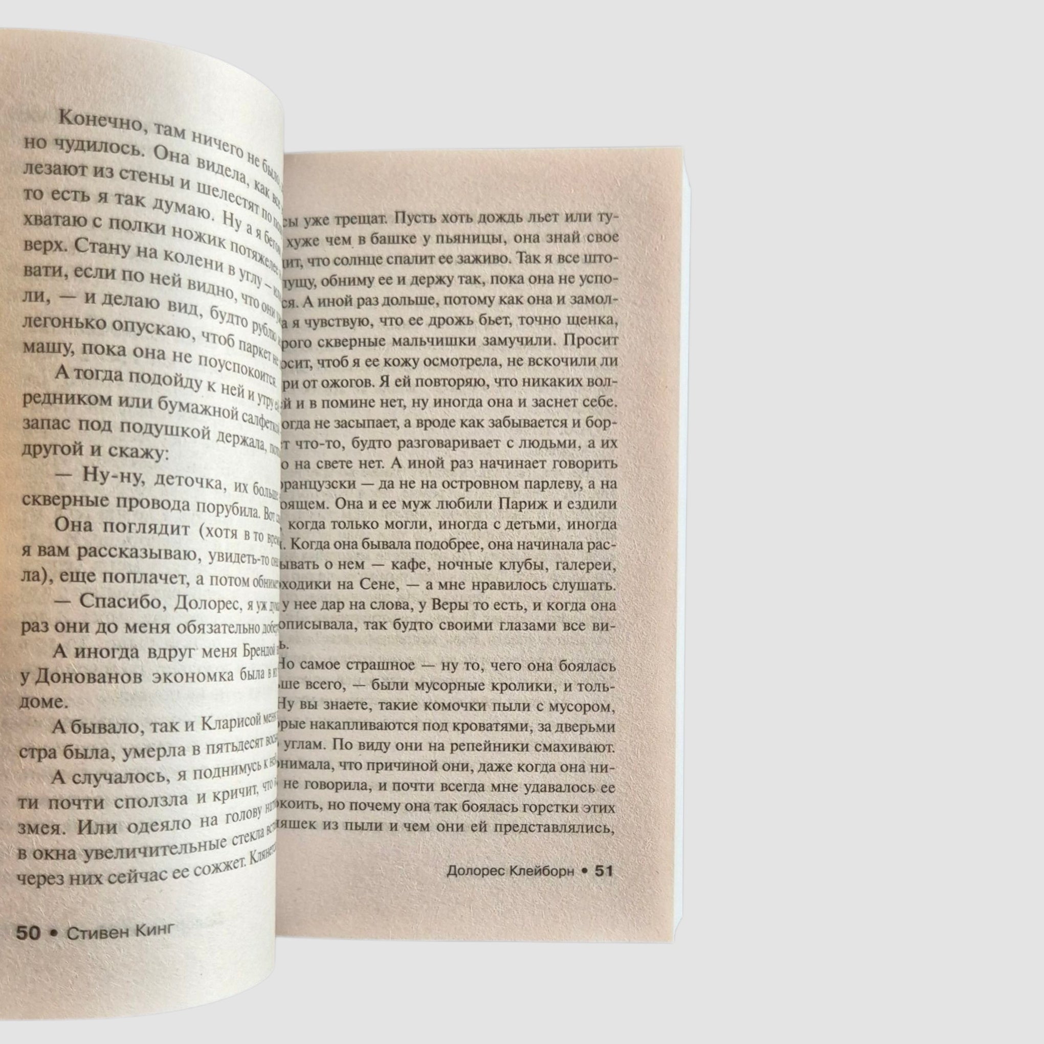 Долорес Клейборн