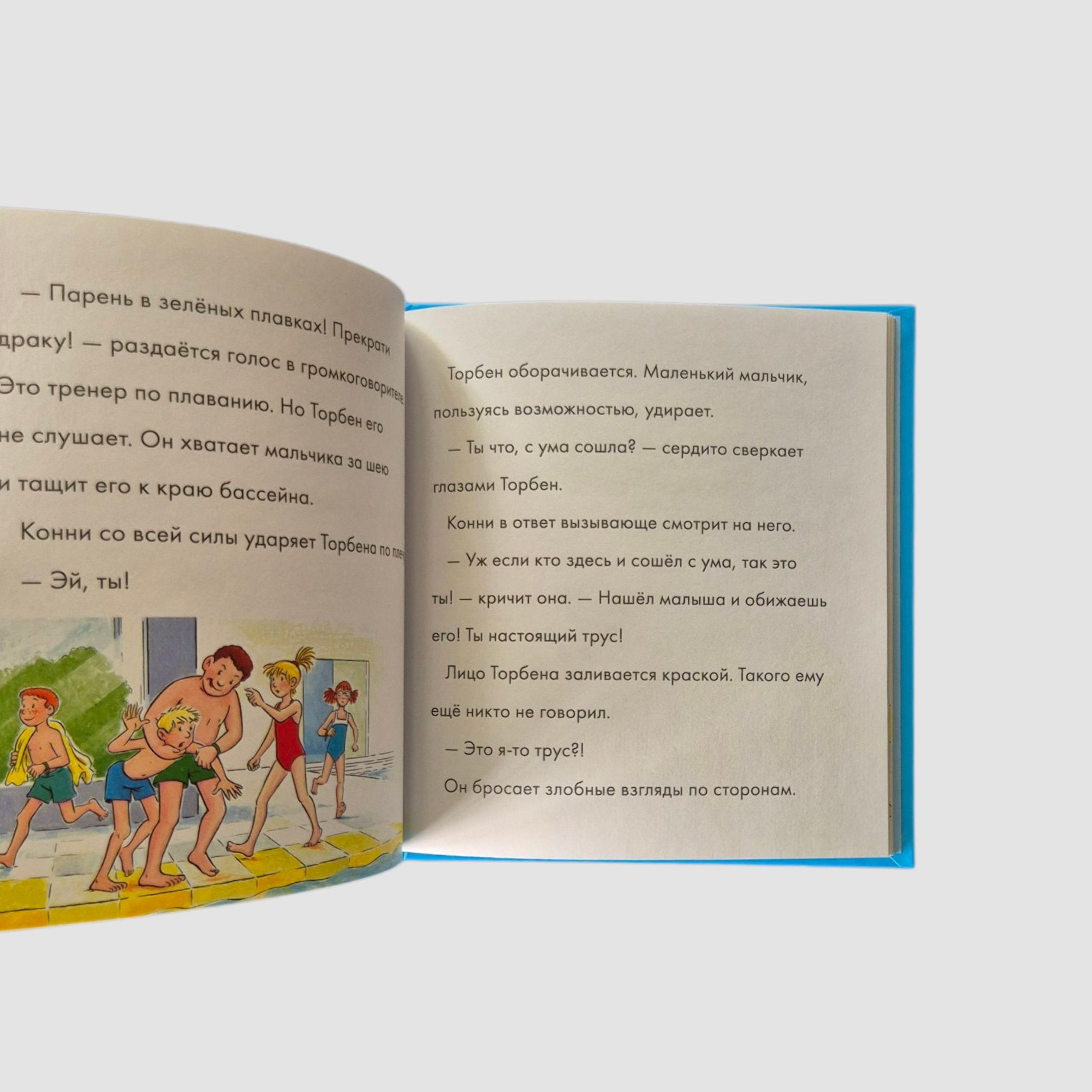 Учусь читать с Конни. Я не боюсь!