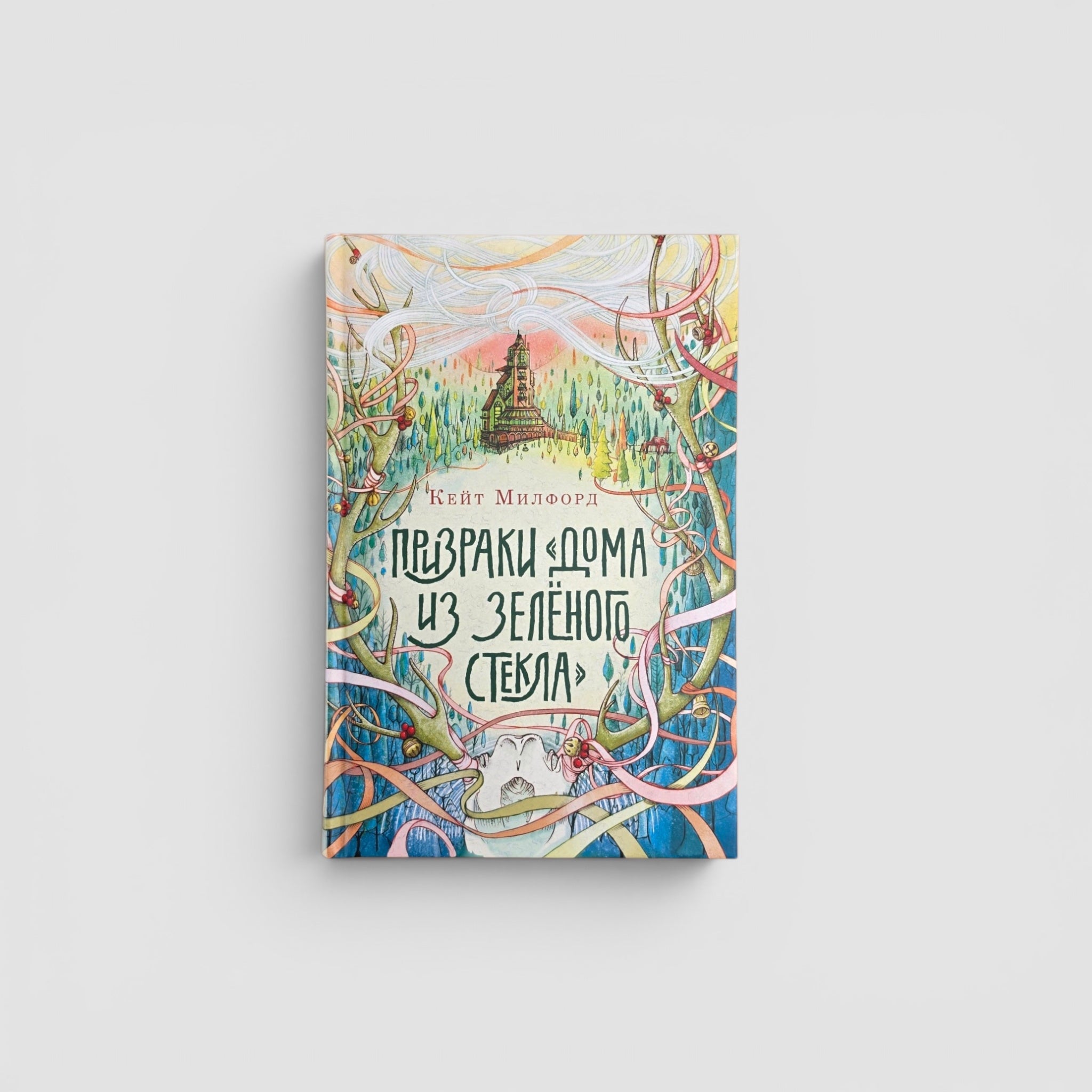 Призраки «Дома из зеленого стекла»